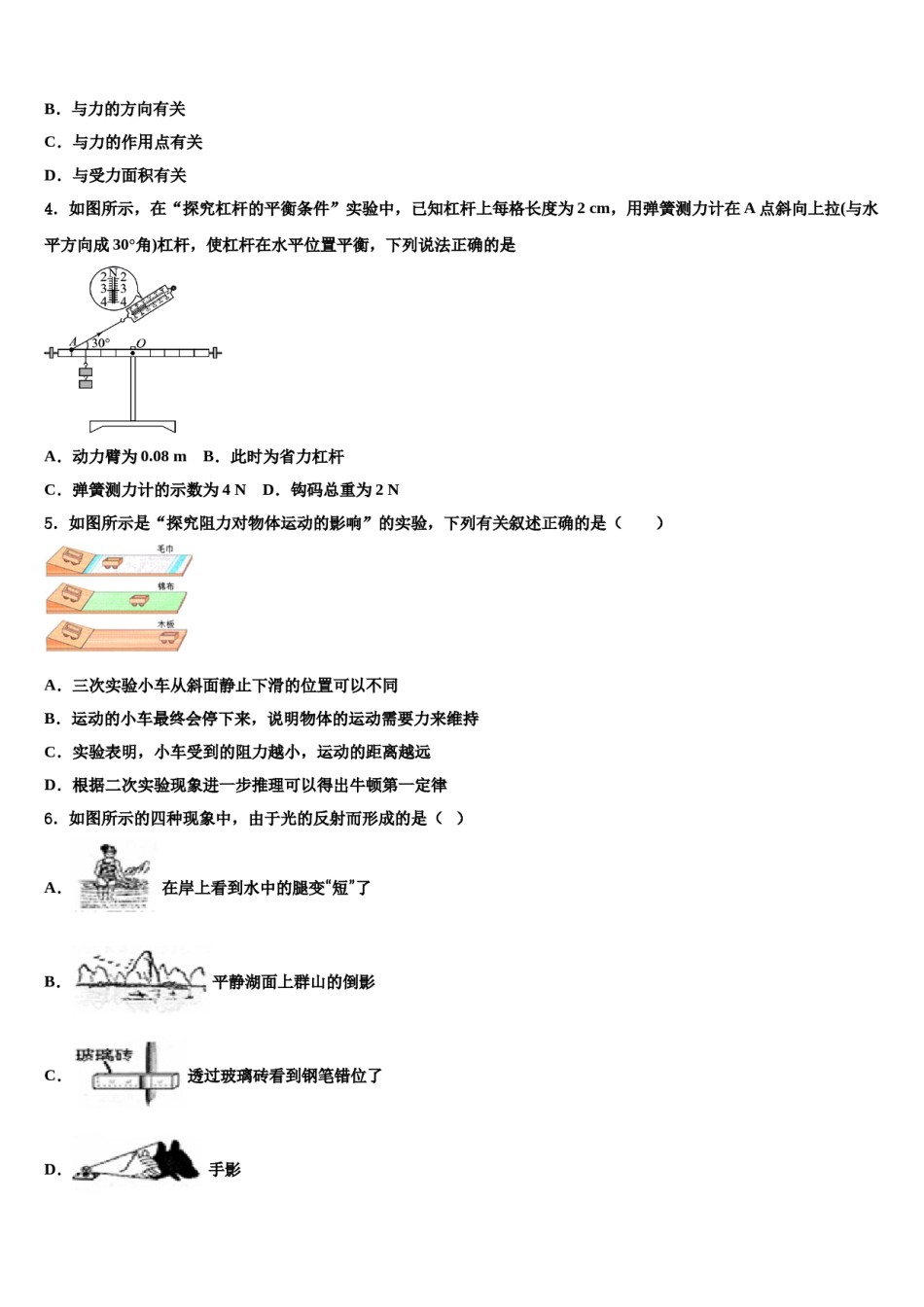 2024届湖南省凤凰县八下物理期末质量跟踪监视模拟试题含解析.doc_第2页