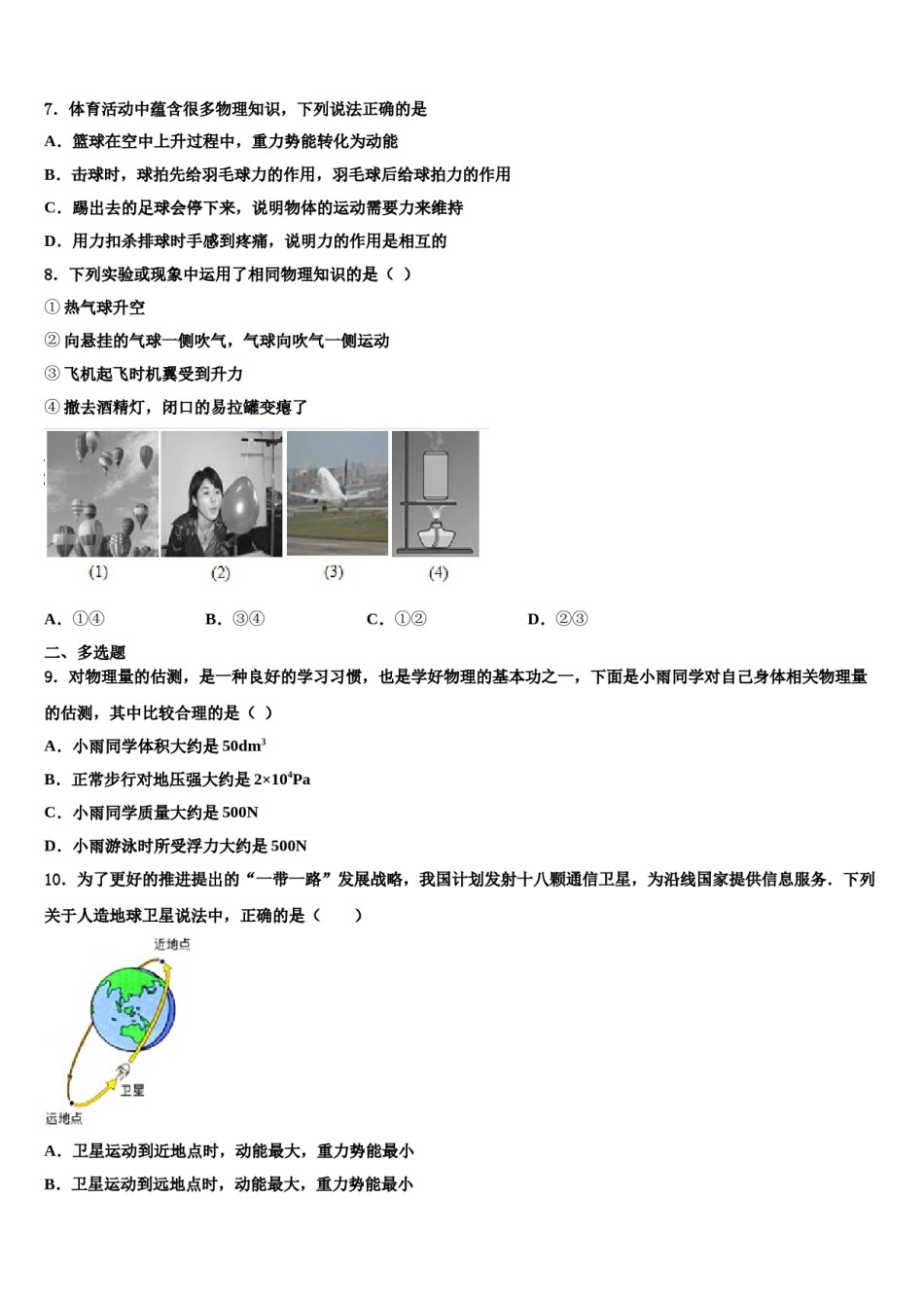 2024届湖南省凤凰县八下物理期末质量跟踪监视模拟试题含解析.doc_第3页