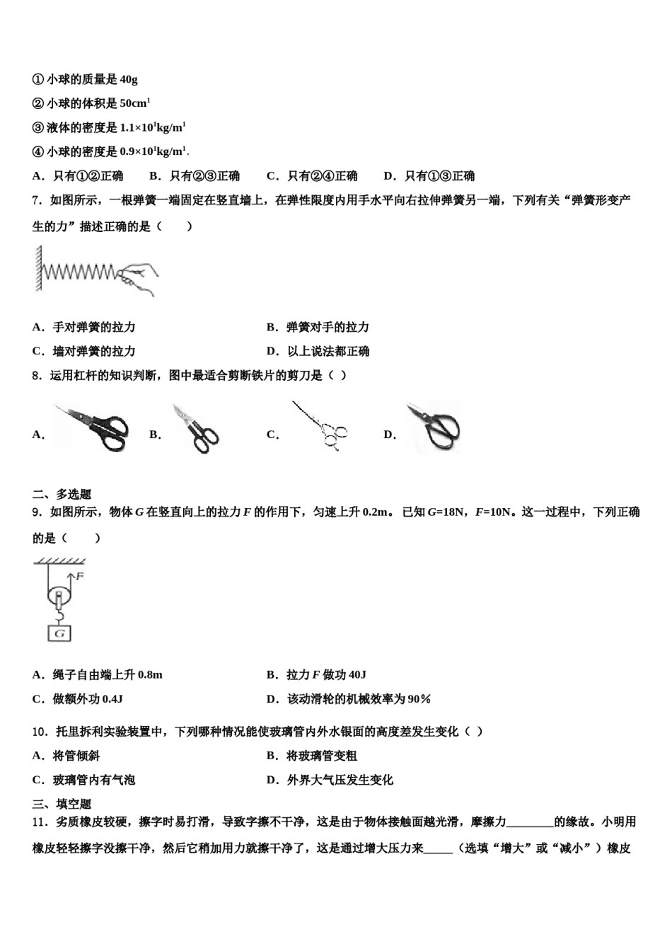 2024届湖南省凤凰县联考物理八下期末教学质量检测试题含解析.doc_第2页