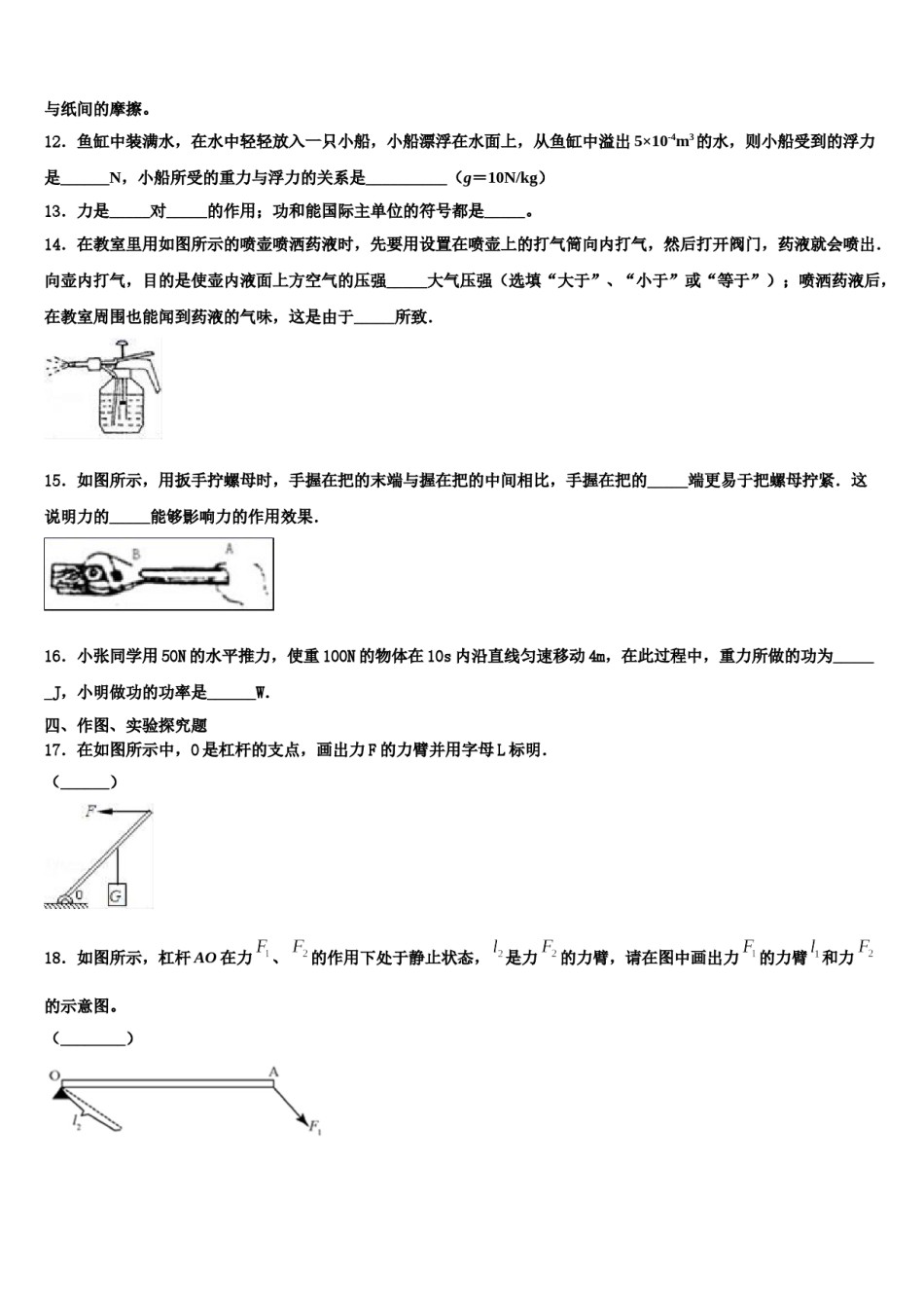 2024届湖南省凤凰县联考物理八下期末教学质量检测试题含解析.doc_第3页