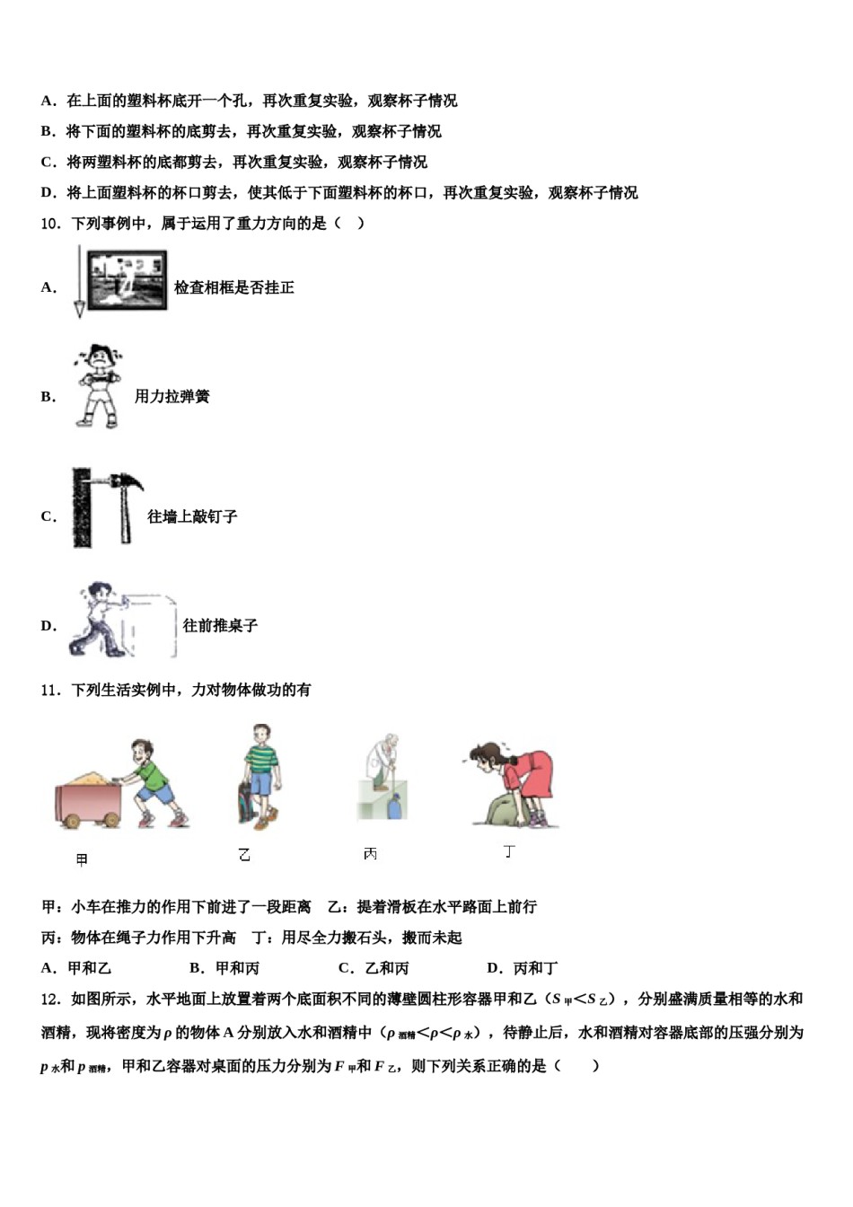 2024届湖南省周南石燕湖中学八年级物理第二学期期末经典试题含解析.doc_第3页
