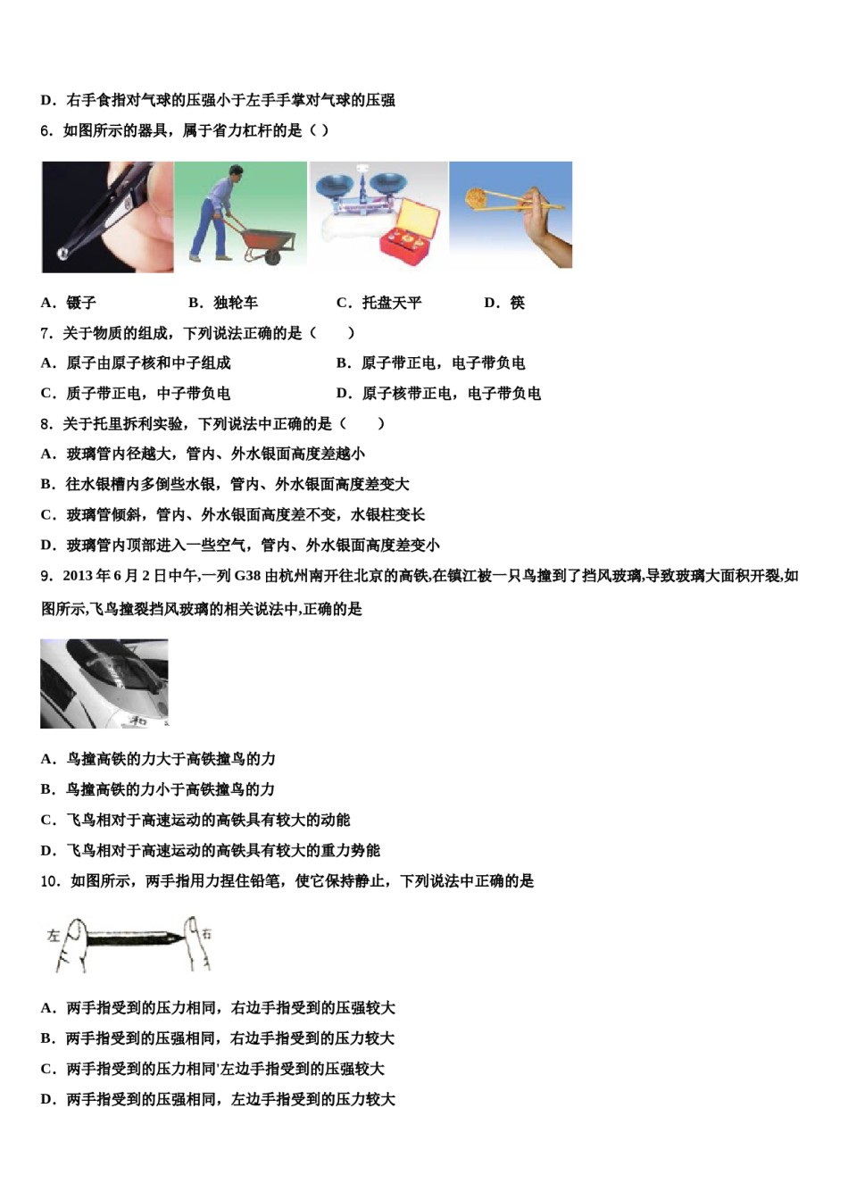 2024届湖南省娄底市冷水江市八年级物理第二学期期末学业质量监测模拟试题含解析.doc_第2页