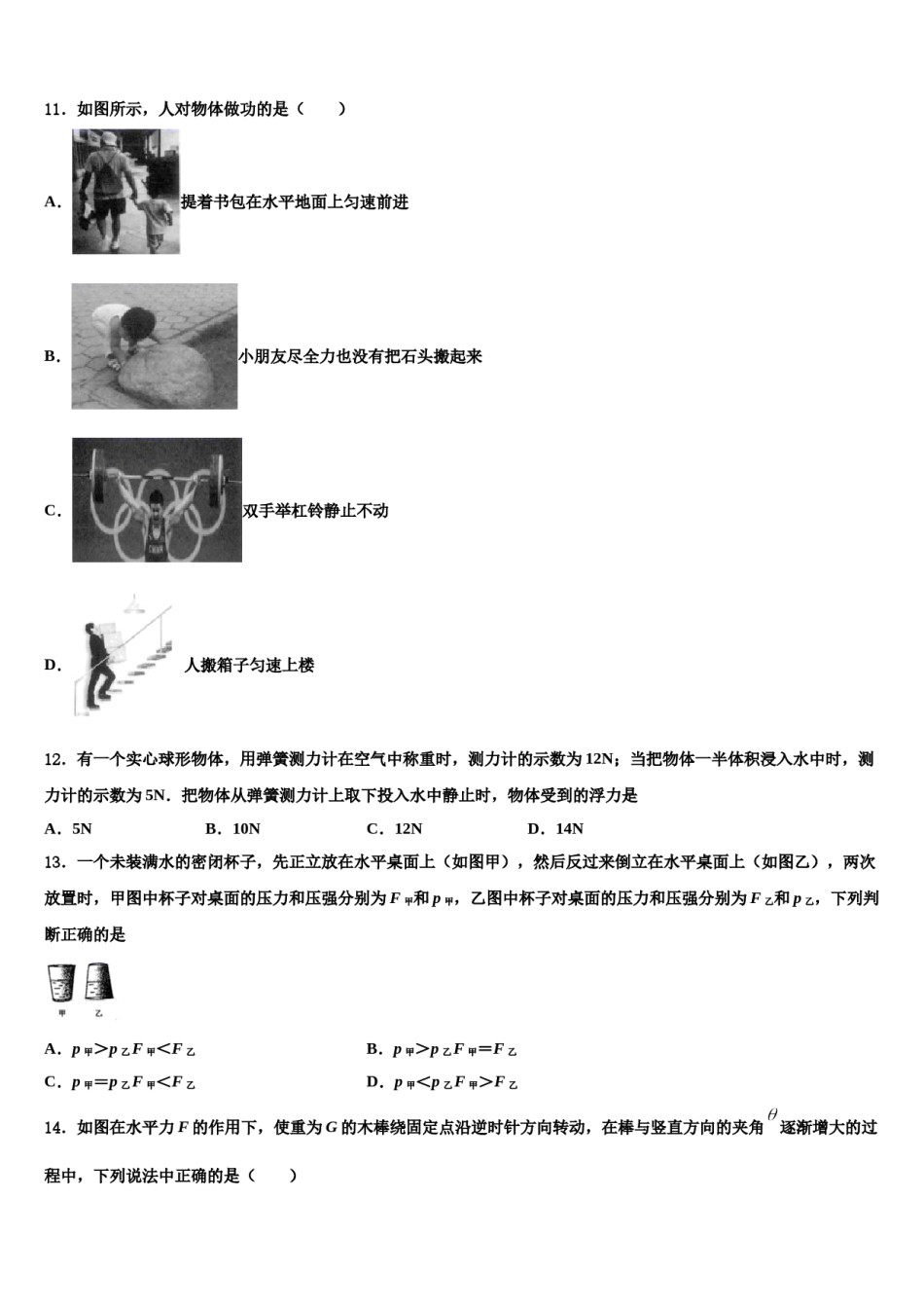 2024届湖南省娄底市冷水江市八年级物理第二学期期末学业质量监测模拟试题含解析.doc_第3页