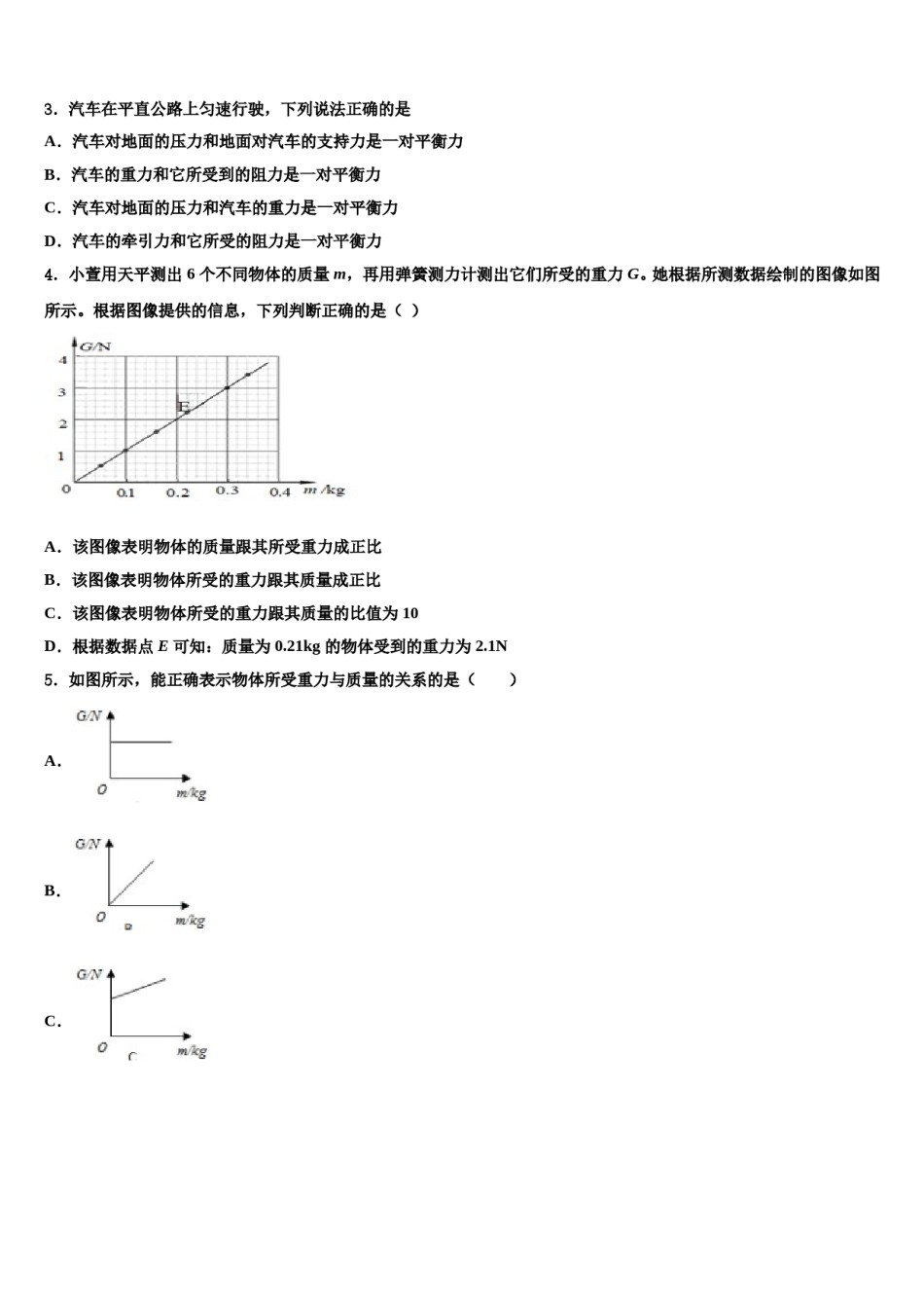 2024届湖南省娄底新化县联考八下物理期末教学质量检测试题含解析.doc_第2页