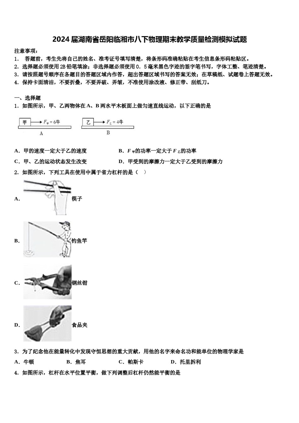 2024届湖南省岳阳临湘市八下物理期末教学质量检测模拟试题含解析.doc_第1页