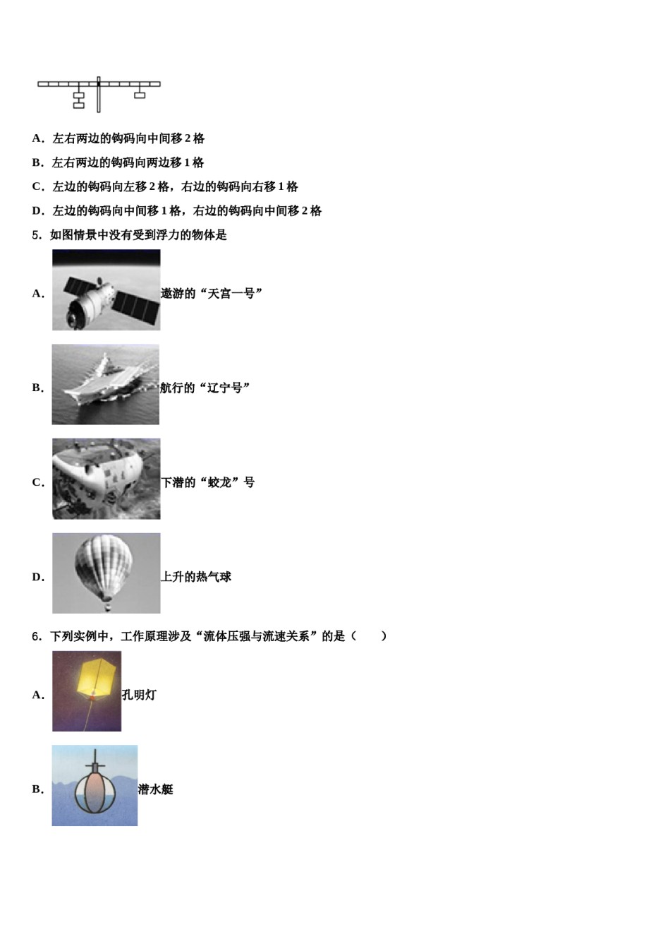 2024届湖南省岳阳临湘市八下物理期末教学质量检测模拟试题含解析.doc_第2页