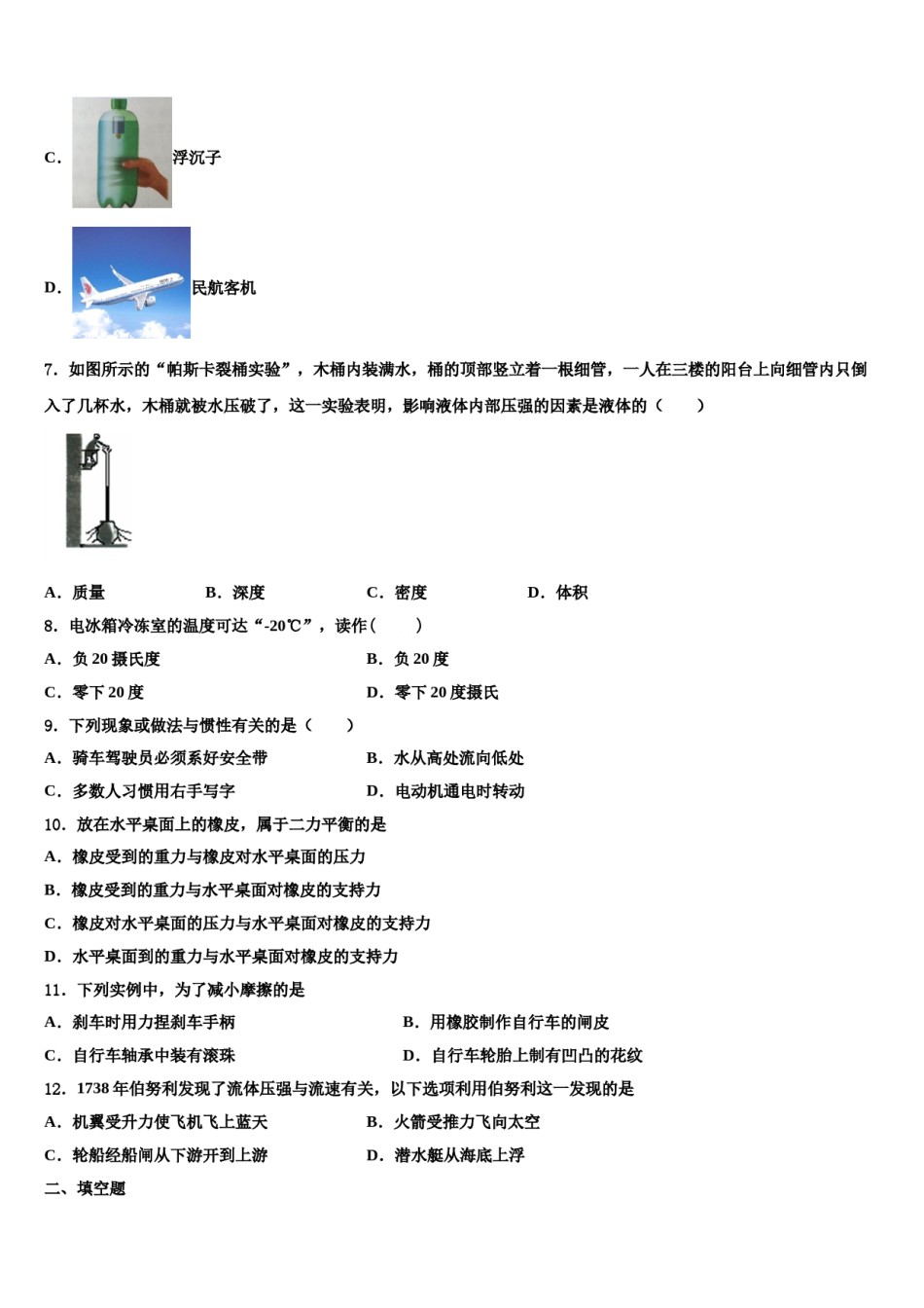 2024届湖南省岳阳临湘市八下物理期末教学质量检测模拟试题含解析.doc_第3页