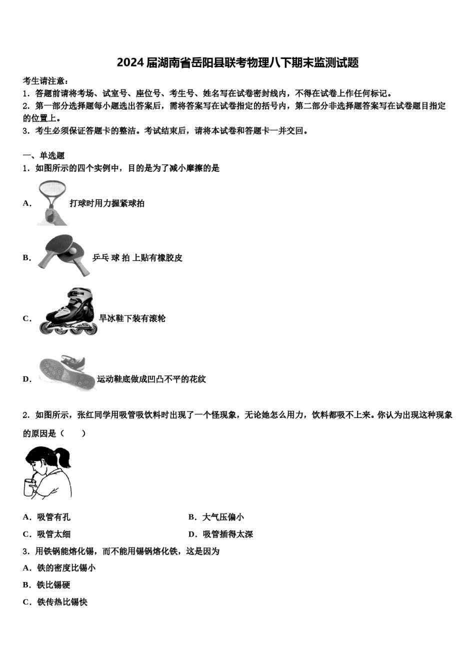 2024届湖南省岳阳县联考物理八下期末监测试题含解析.doc_第1页