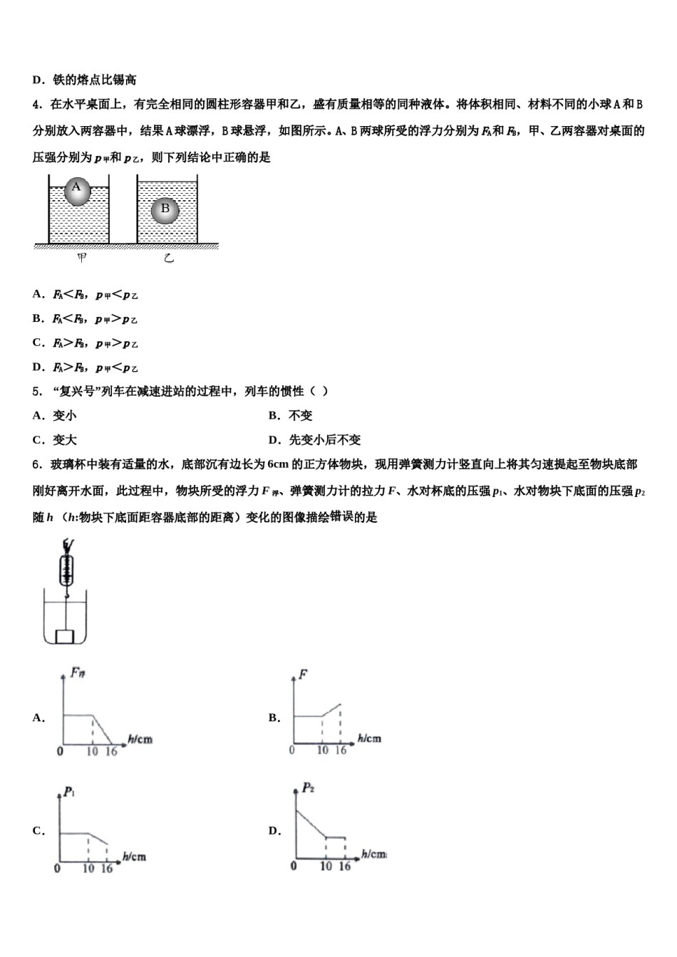 2024届湖南省岳阳县联考物理八下期末监测试题含解析.doc_第2页