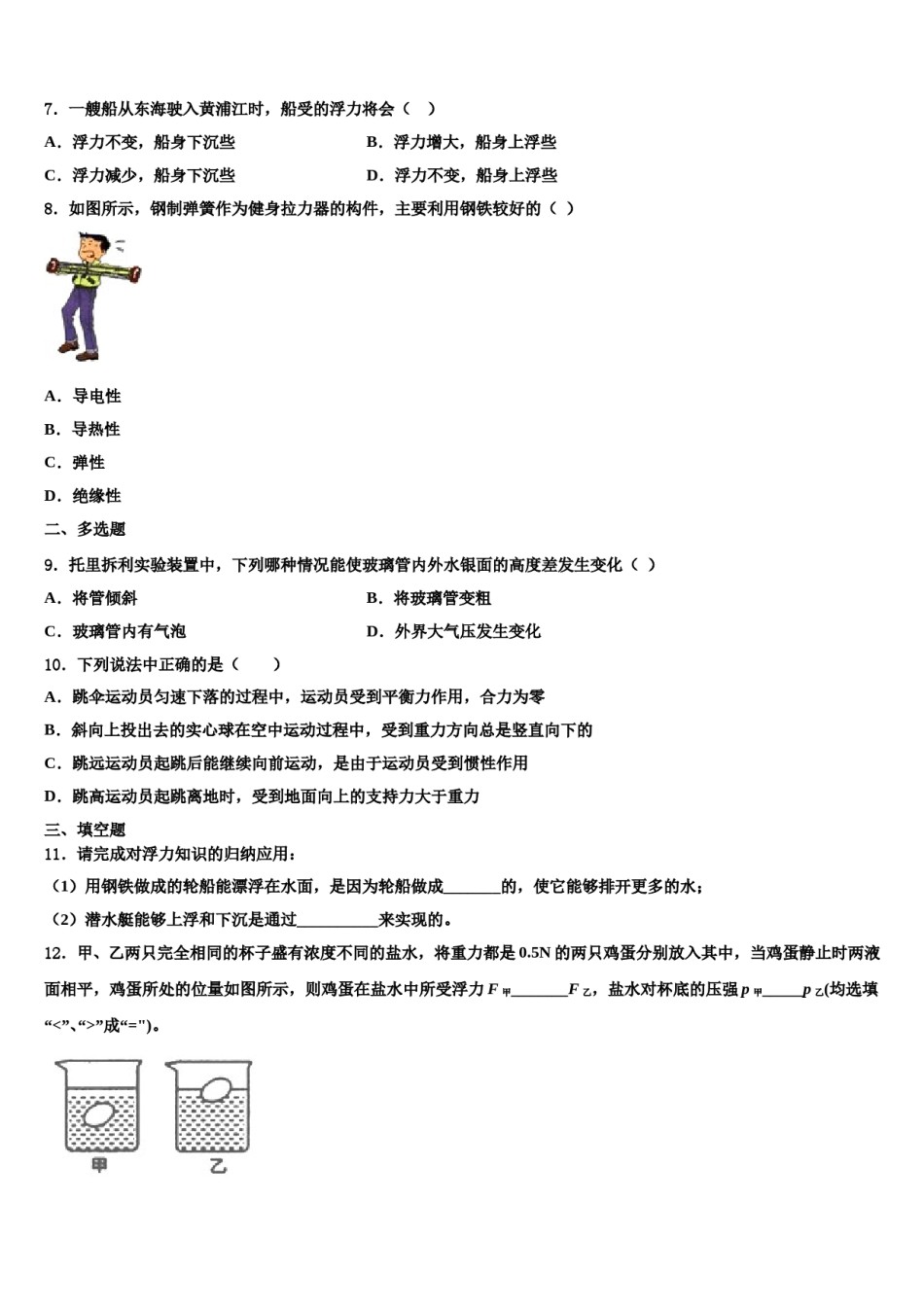 2024届湖南省岳阳县联考物理八下期末监测试题含解析.doc_第3页