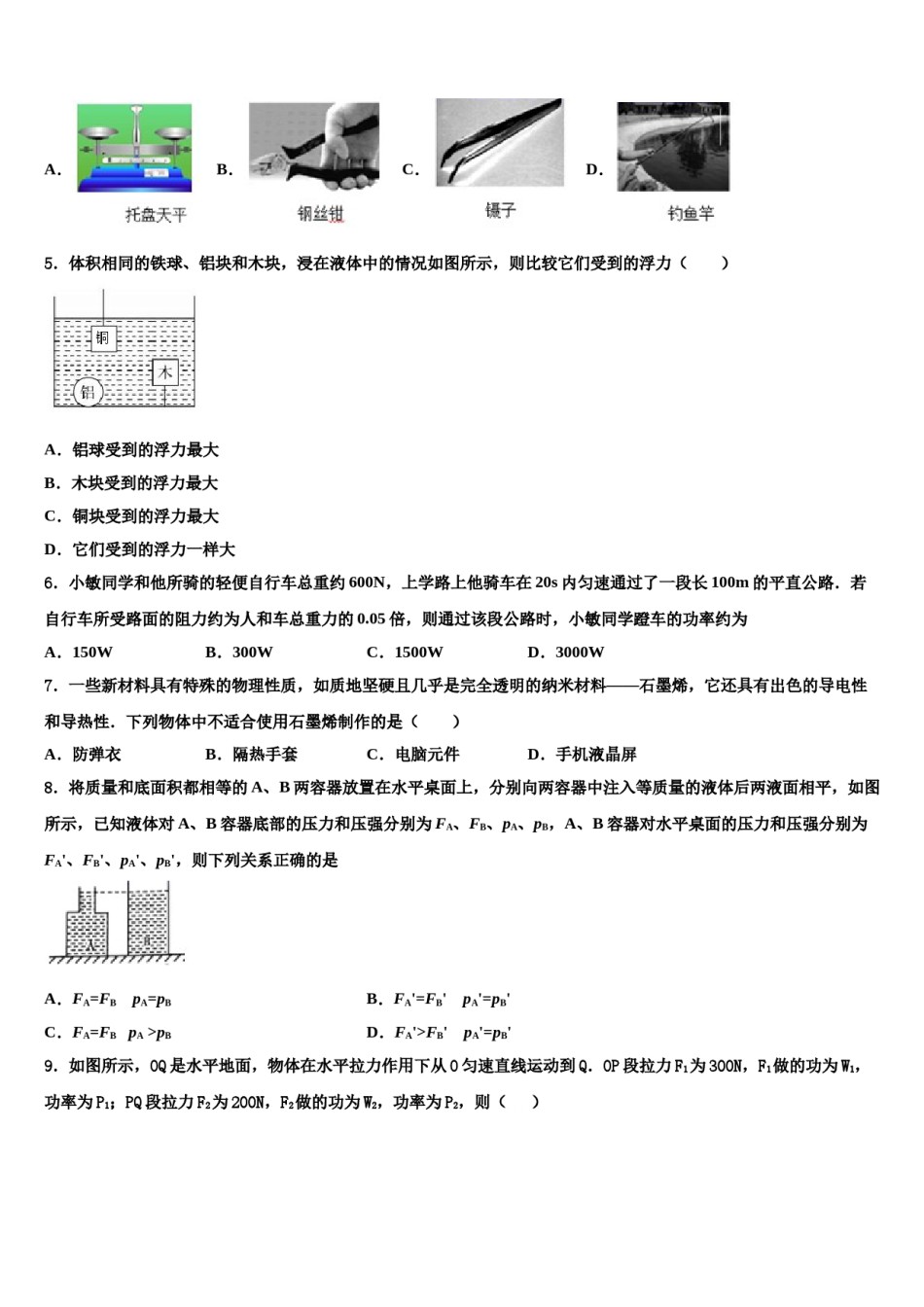 2024届湖南省岳阳市九校物理八下期末检测试题含解析.doc_第2页