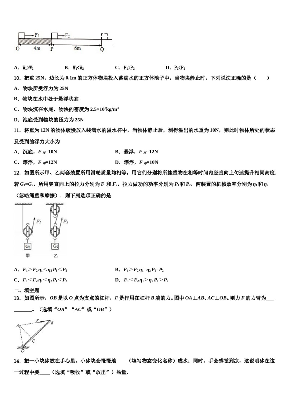 2024届湖南省岳阳市九校物理八下期末检测试题含解析.doc_第3页