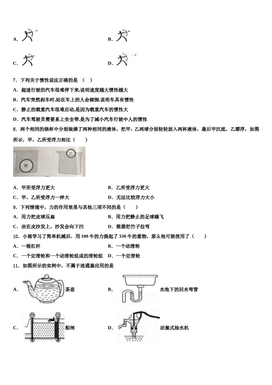 2024届湖南省岳阳市城区二十四校八年级物理第二学期期末质量检测试题含解析.doc_第2页