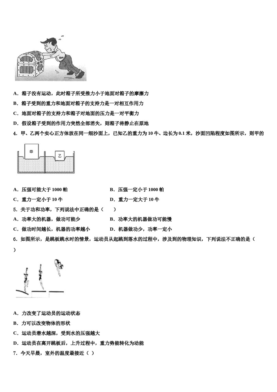 2024届湖南省岳阳市城区二十四校物理八下期末质量跟踪监视模拟试题含解析.doc_第2页