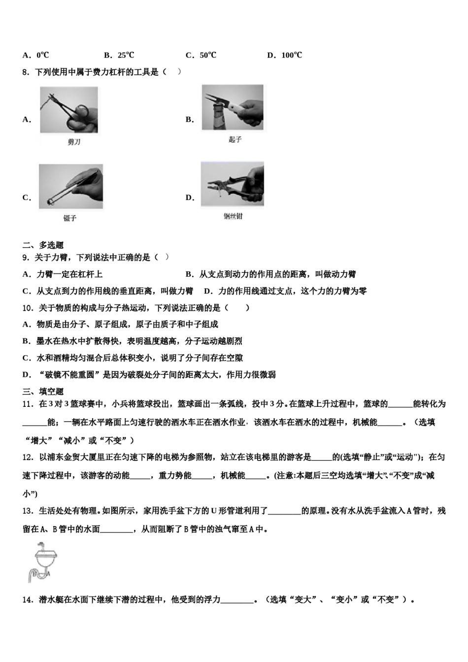 2024届湖南省岳阳市城区二十四校物理八下期末质量跟踪监视模拟试题含解析.doc_第3页