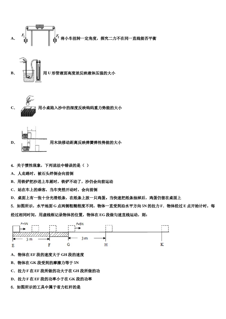 2024届湖南省岳阳市汨罗市弼时片区八年级物理第二学期期末监测试题含解析.doc_第2页