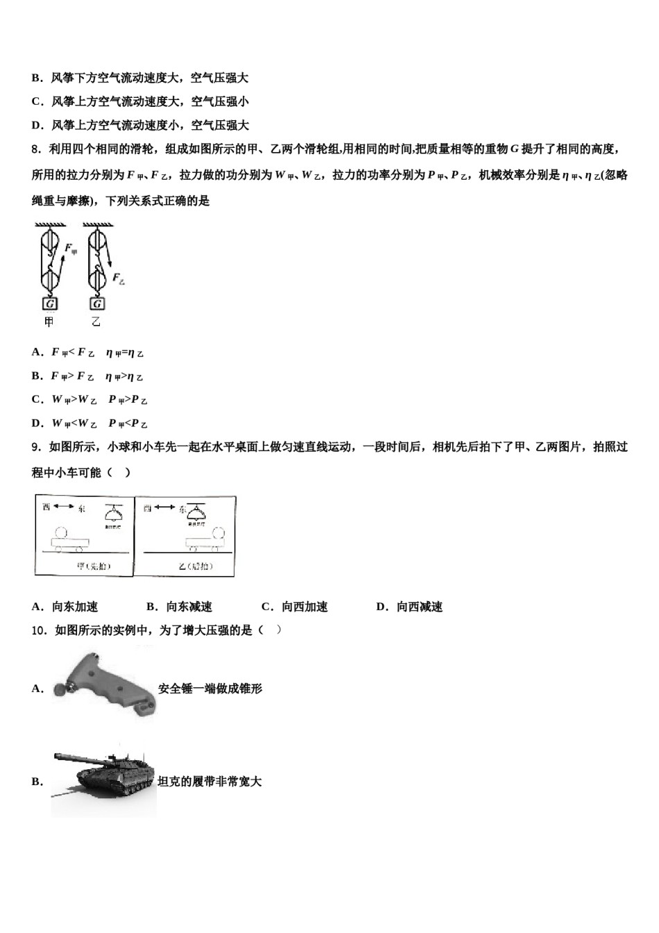 2024届湖南省常德外国语学校物理八下期末质量跟踪监视模拟试题含解析.doc_第3页