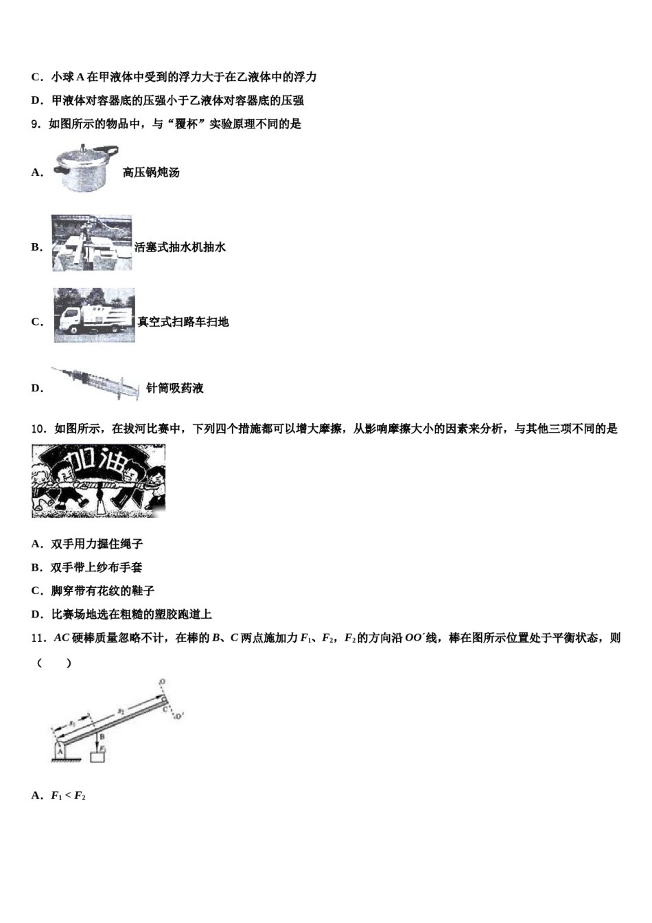 2024届湖南省常德市芷兰实验学校八下物理期末调研试题含解析.doc_第3页