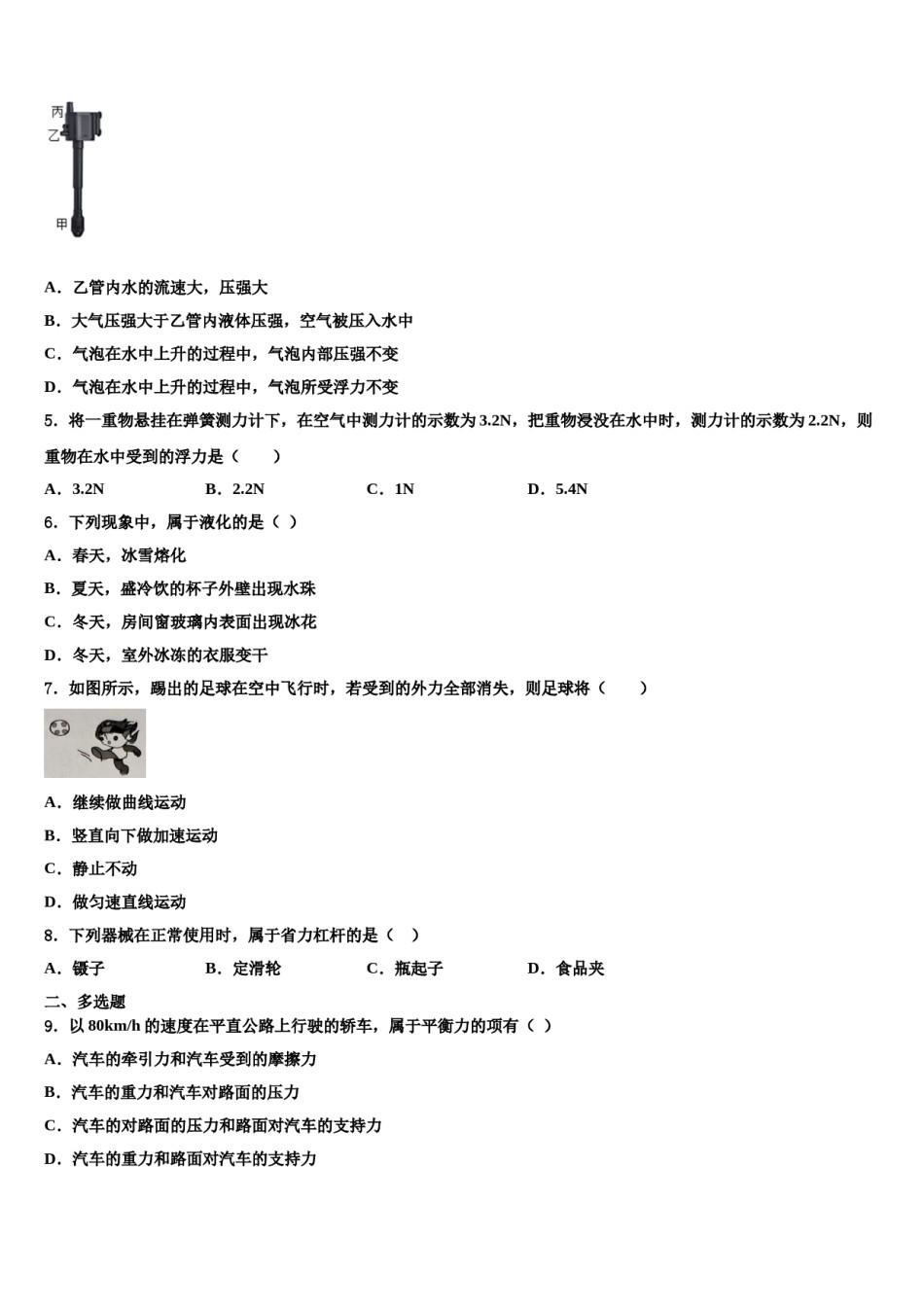 2024届湖南省广益实验中学八年级物理第二学期期末经典模拟试题含解析.doc_第2页