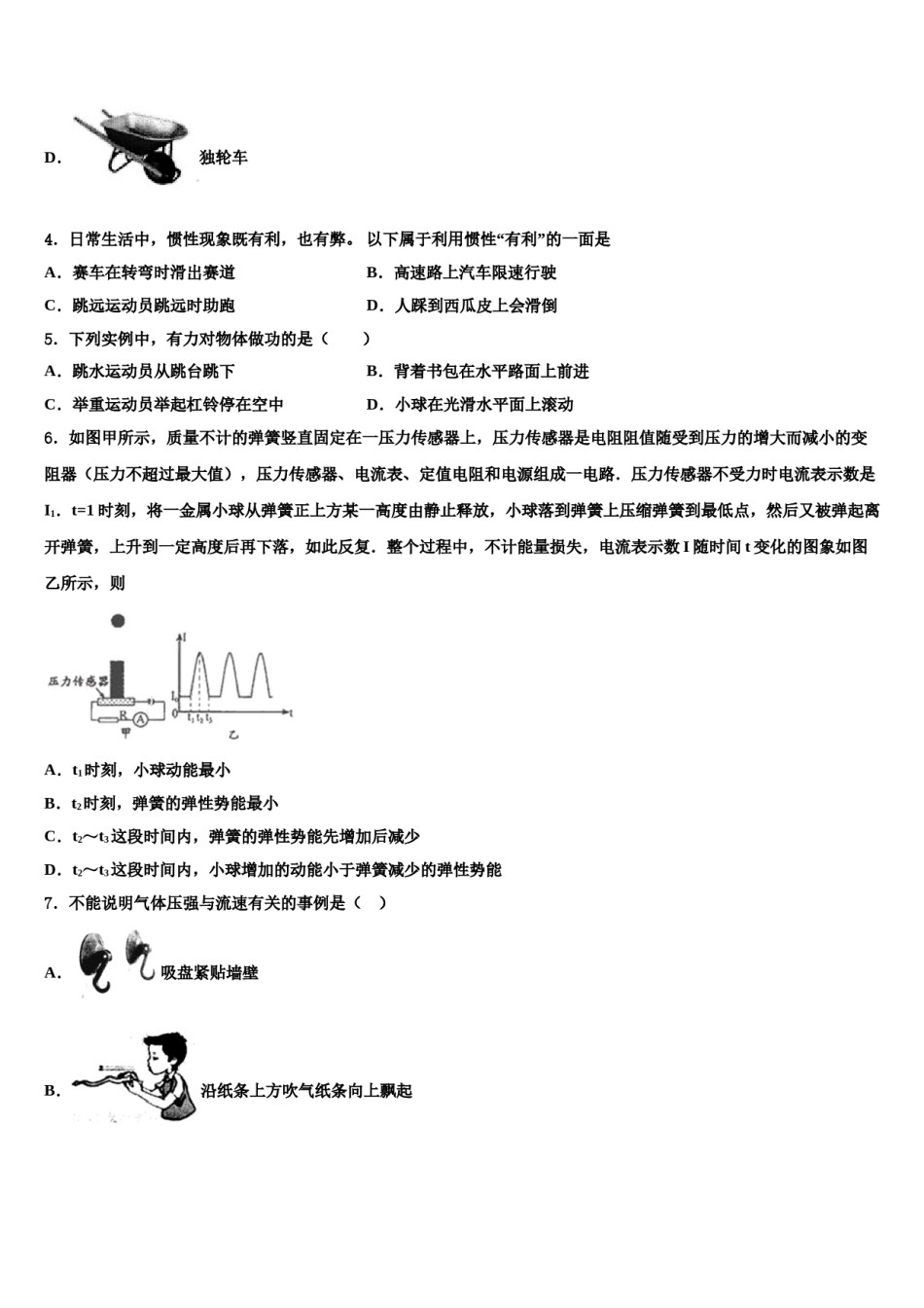 2024届湖南省张家界市名校物理八下期末检测模拟试题含解析.doc_第2页