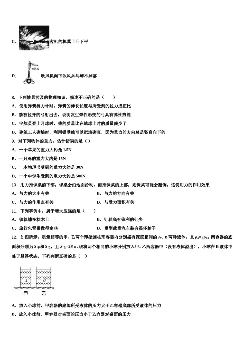 2024届湖南省张家界市名校物理八下期末检测模拟试题含解析.doc_第3页