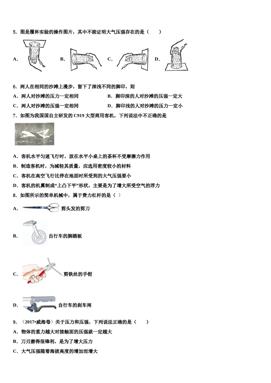 2024届湖南省张家界市永定区民族中学物理八下期末教学质量检测试题含解析.doc_第2页