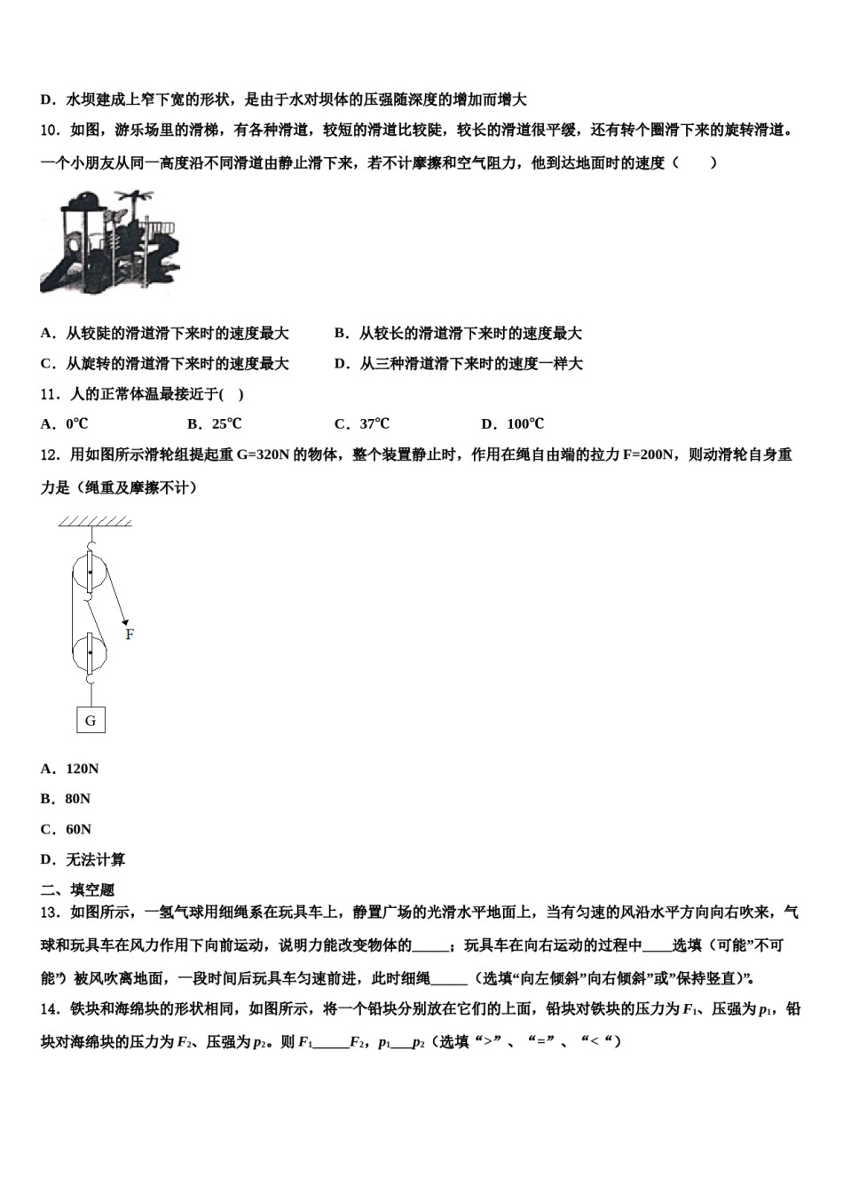 2024届湖南省张家界市永定区民族中学物理八下期末教学质量检测试题含解析.doc_第3页