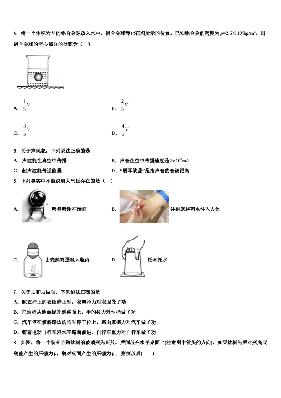 2024届湖南省张家界市永定区物理八下期末监测模拟试题含解析.doc_第2页