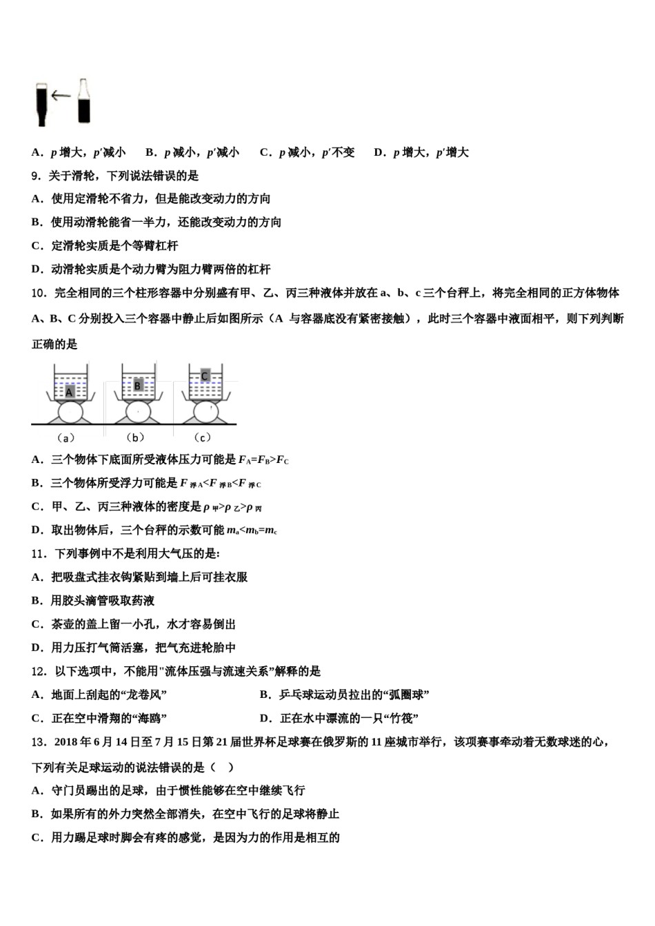 2024届湖南省张家界市永定区物理八下期末监测模拟试题含解析.doc_第3页