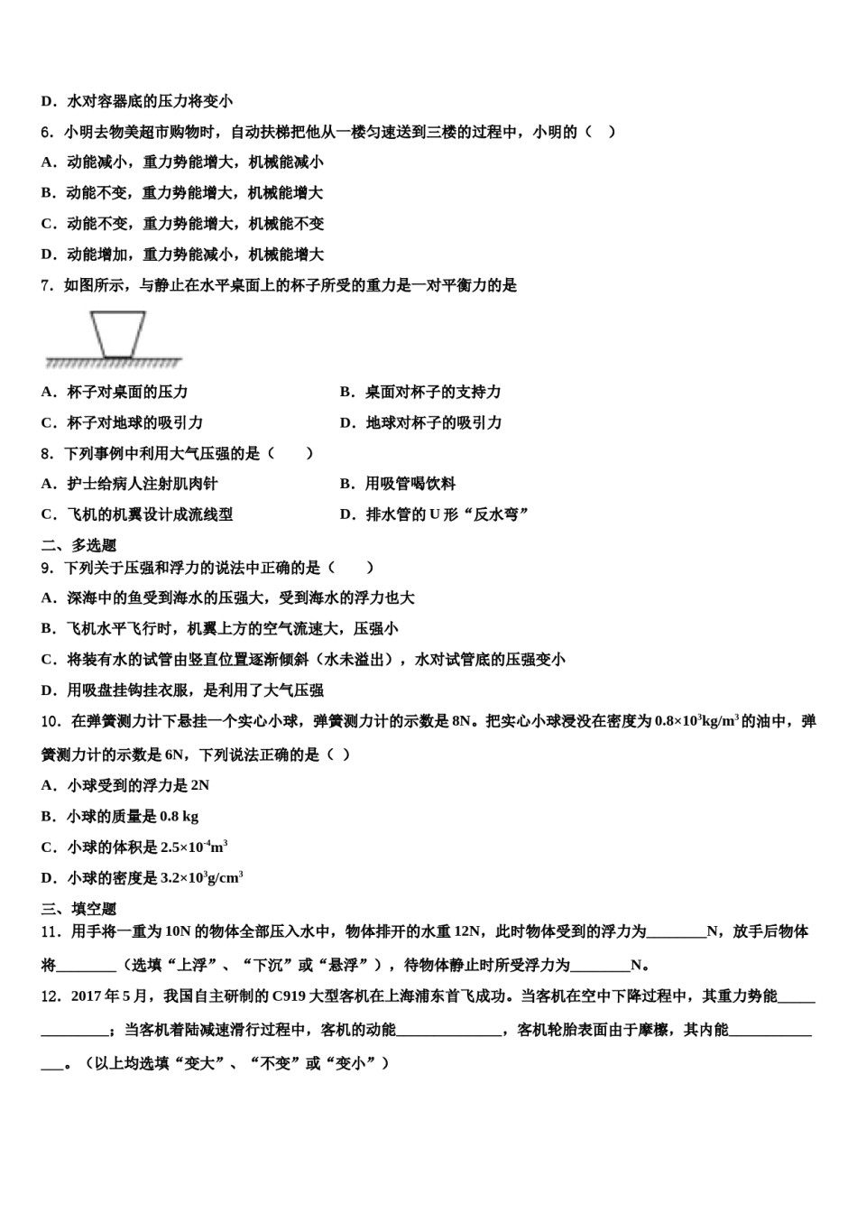 2024届湖南省张家界市物理八下期末检测试题含解析.doc_第2页