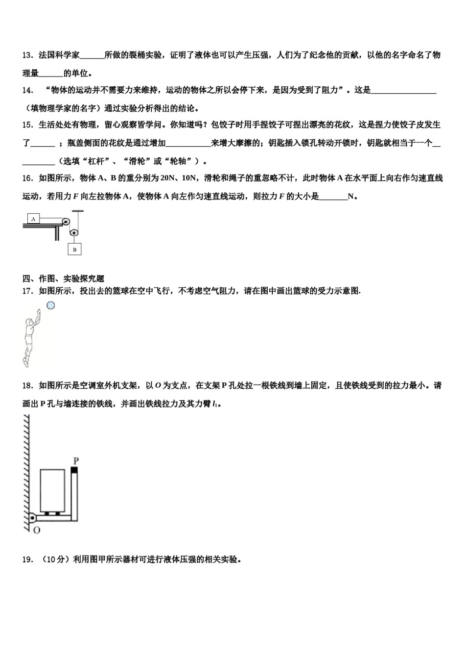 2024届湖南省张家界市物理八下期末检测试题含解析.doc_第3页