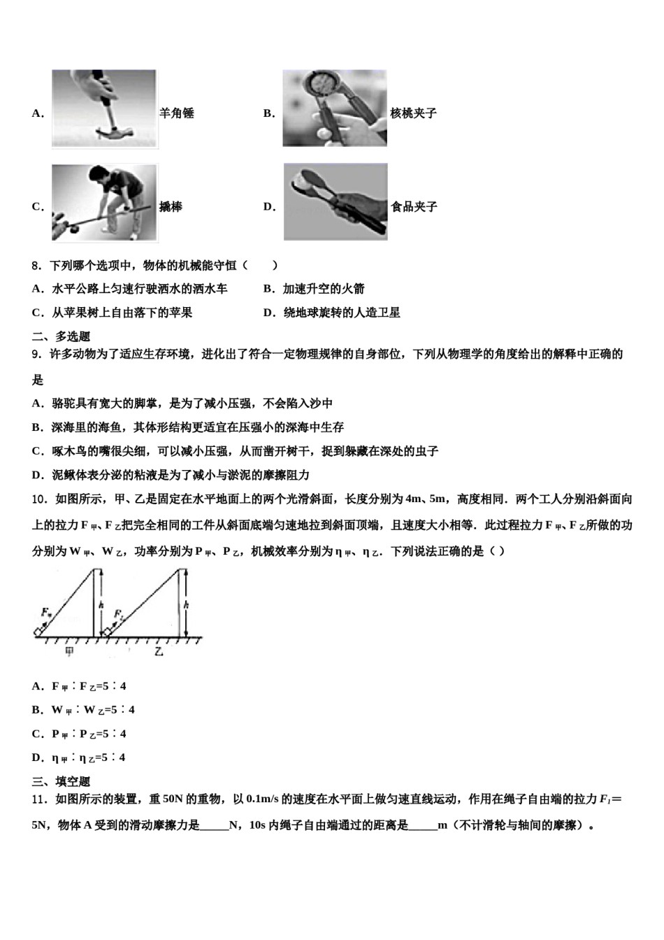 2024届湖南省张家界慈利县联考八下物理期末达标检测试题含解析.doc_第2页