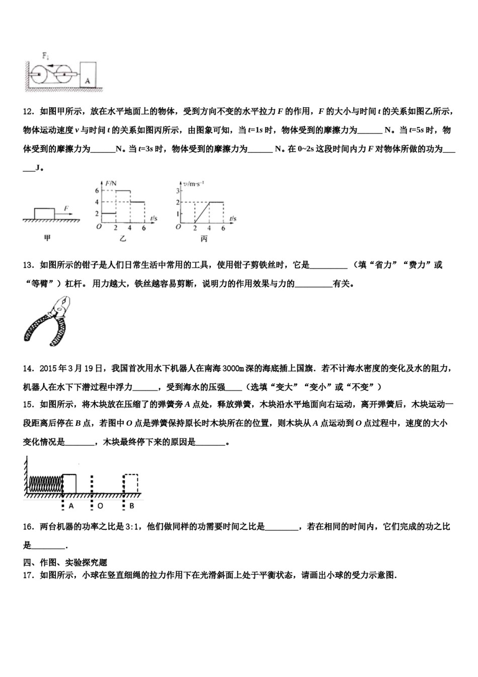 2024届湖南省张家界慈利县联考八下物理期末达标检测试题含解析.doc_第3页