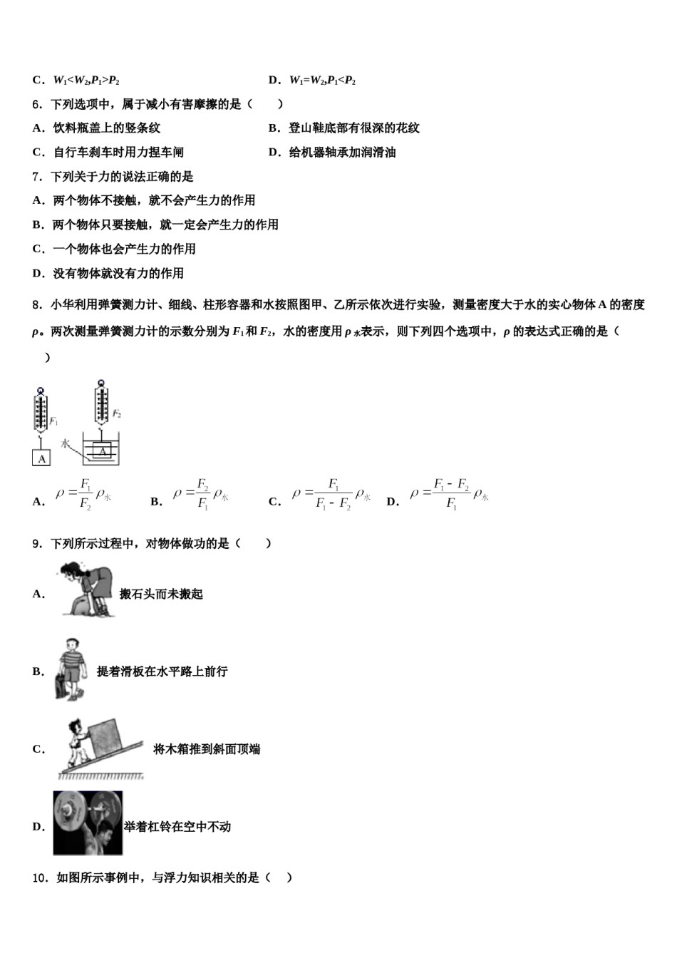 2024届湖南省德山乡龙潭庵中学物理八下期末学业质量监测试题含解析.doc_第2页