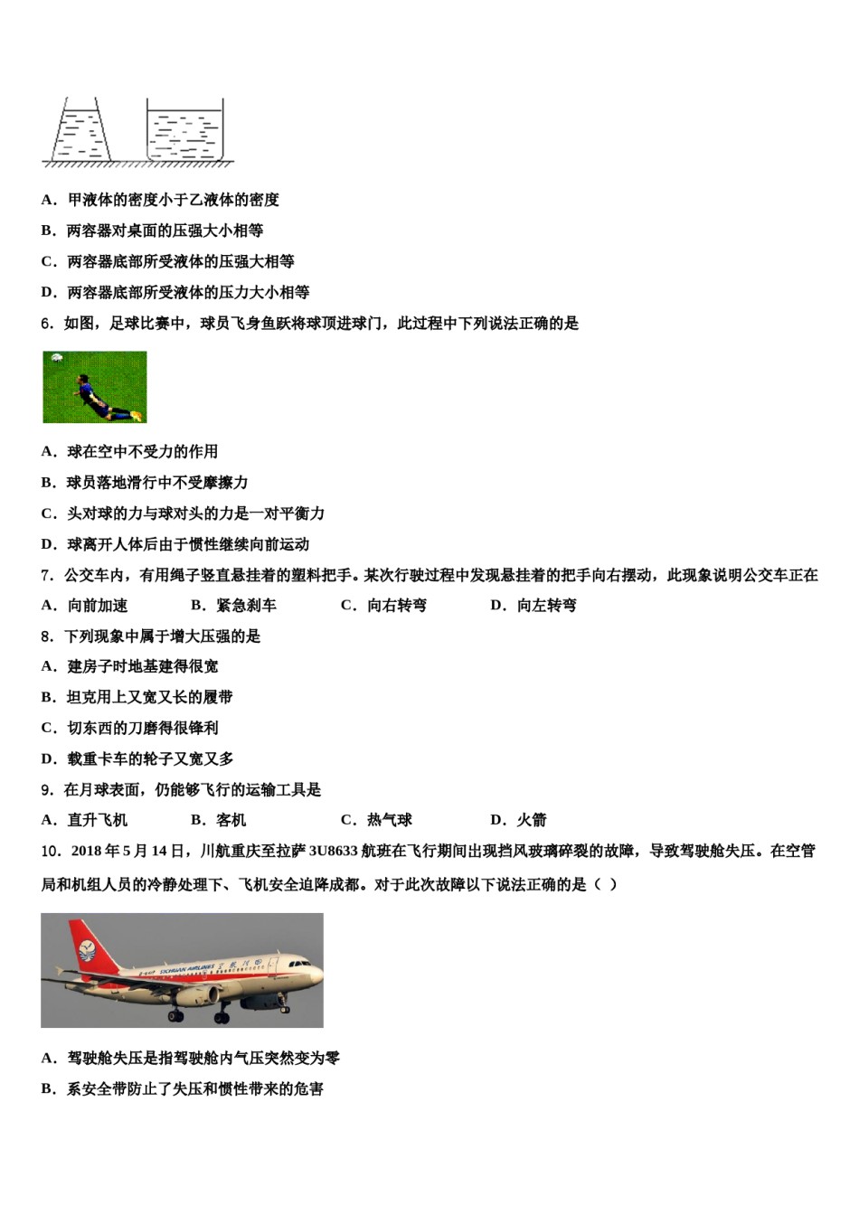 2024届湖南省怀化中学方县物理八下期末预测试题含解析.doc_第2页