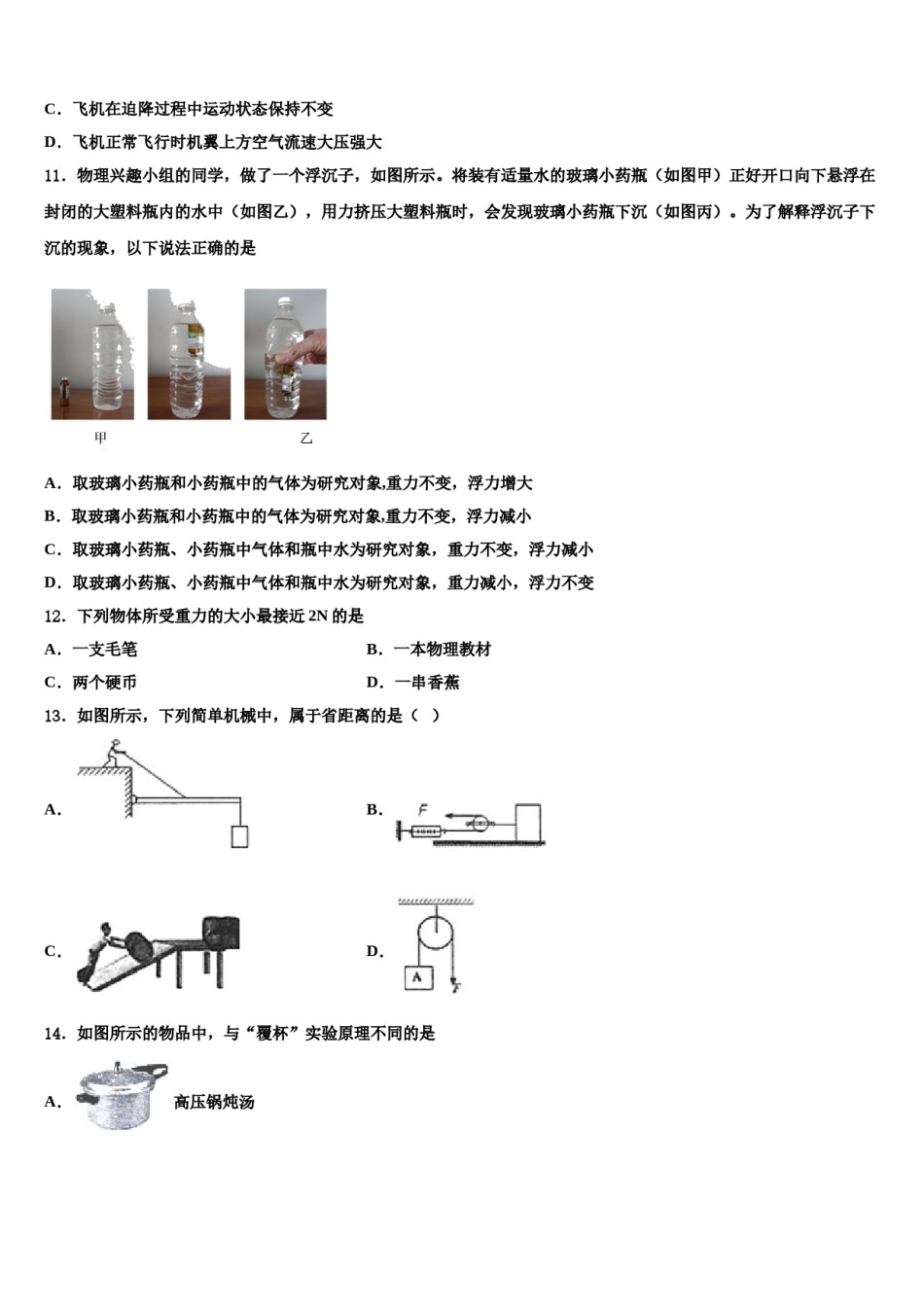 2024届湖南省怀化中学方县物理八下期末预测试题含解析.doc_第3页