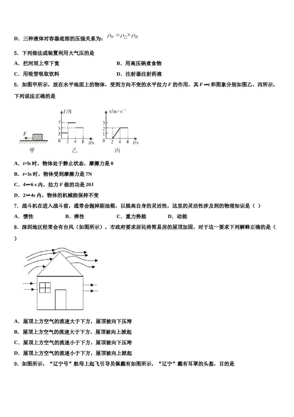 2024届湖南省怀化市会同第一中学八年级物理第二学期期末检测模拟试题含解析.doc_第2页