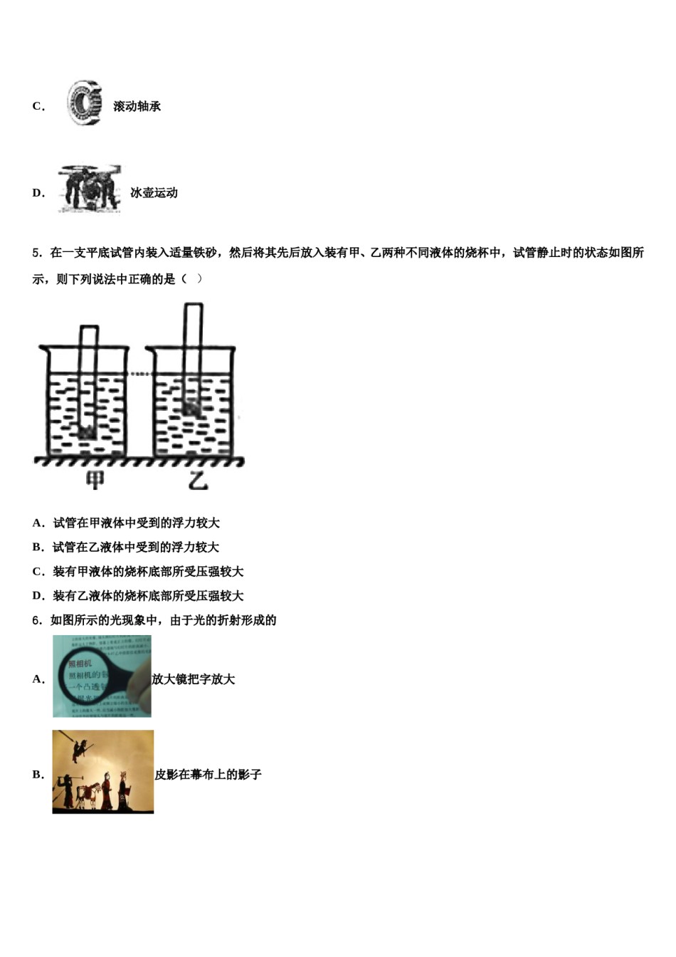 2024届湖南省怀化市名校八年级物理第二学期期末达标检测模拟试题含解析.doc_第2页