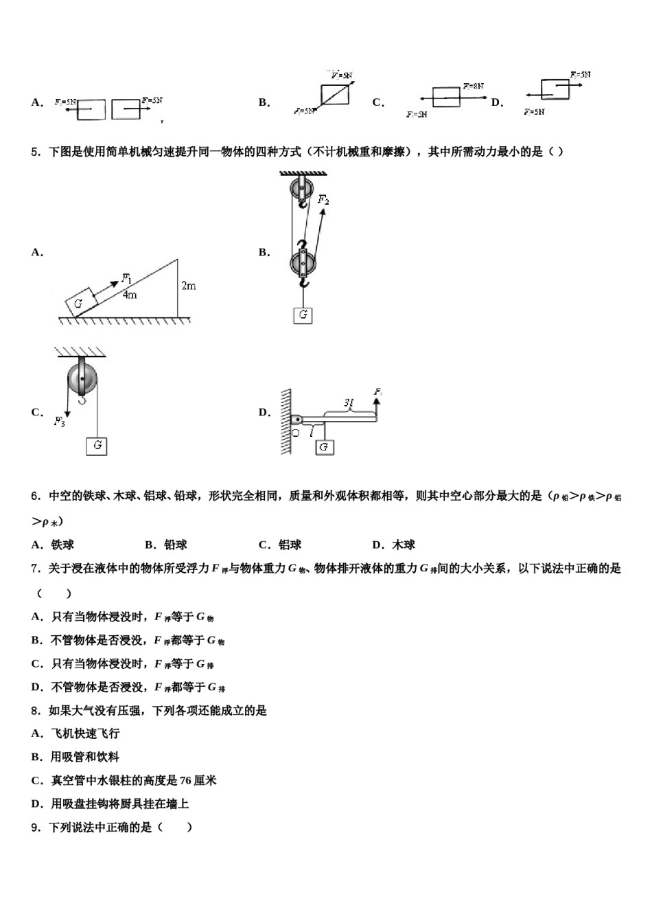 2024届湖南省怀化市新晃侗族自治县八年级物理第二学期期末检测模拟试题含解析.doc_第2页