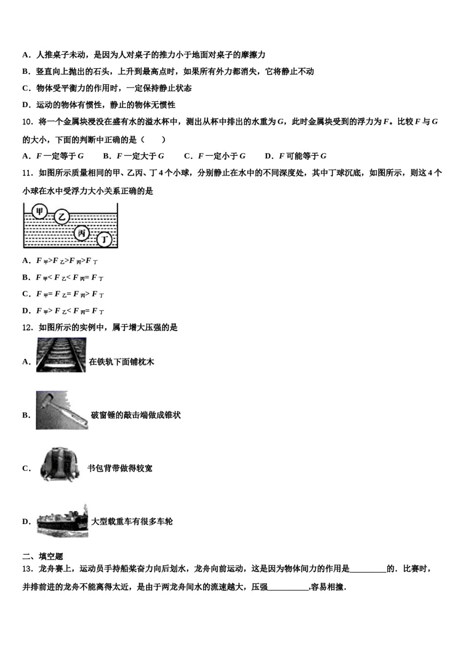 2024届湖南省怀化市新晃侗族自治县八年级物理第二学期期末检测模拟试题含解析.doc_第3页