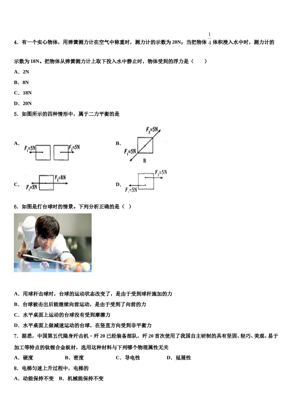 2024届湖南省株州市八下物理期末质量跟踪监视模拟试题含解析.doc_第2页