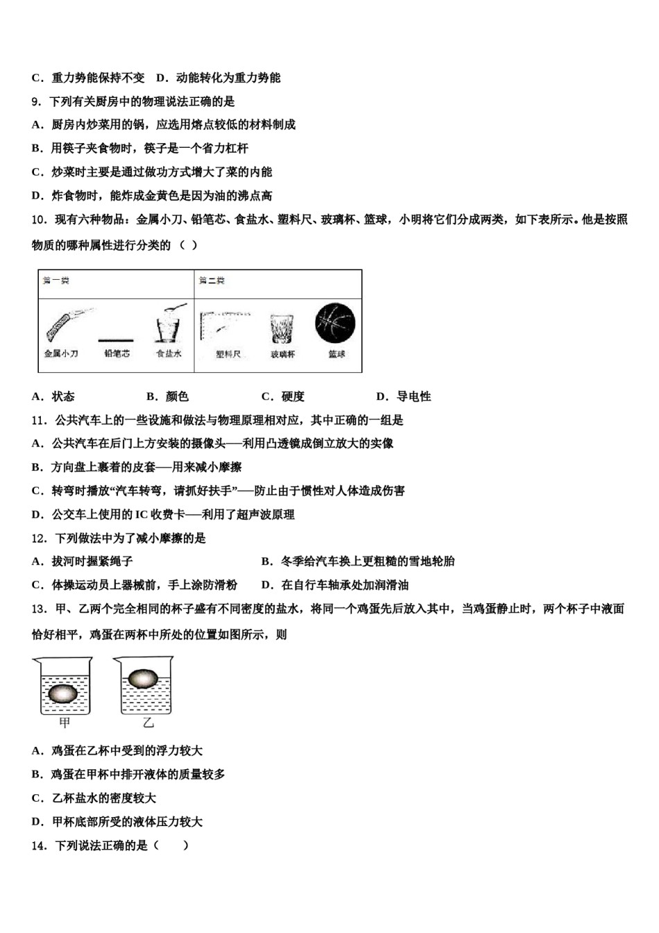 2024届湖南省株州市八下物理期末质量跟踪监视模拟试题含解析.doc_第3页