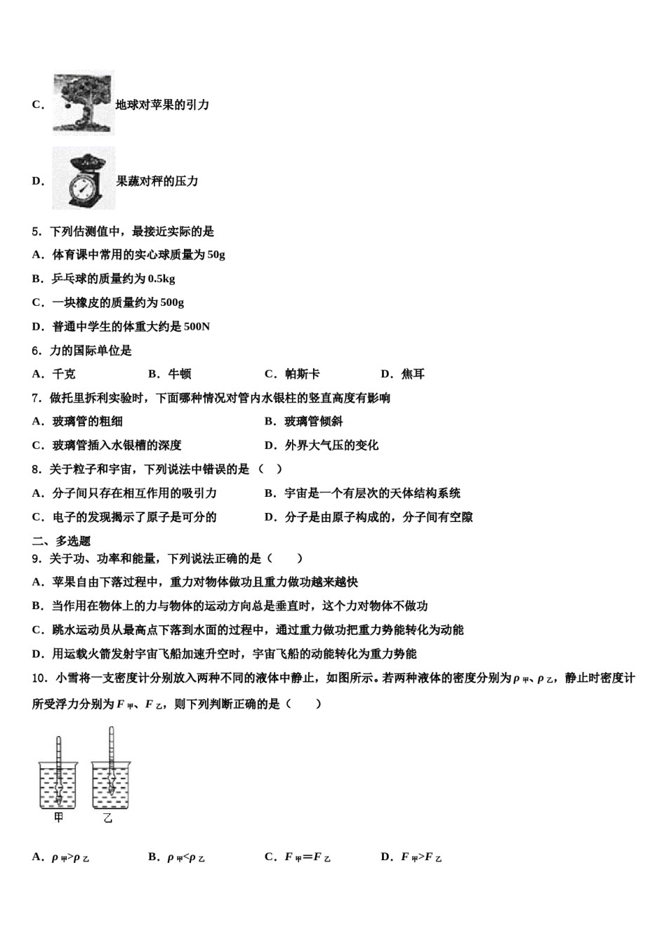 2024届湖南省株洲市石峰区八年级物理第二学期期末学业水平测试模拟试题含解析.doc_第2页