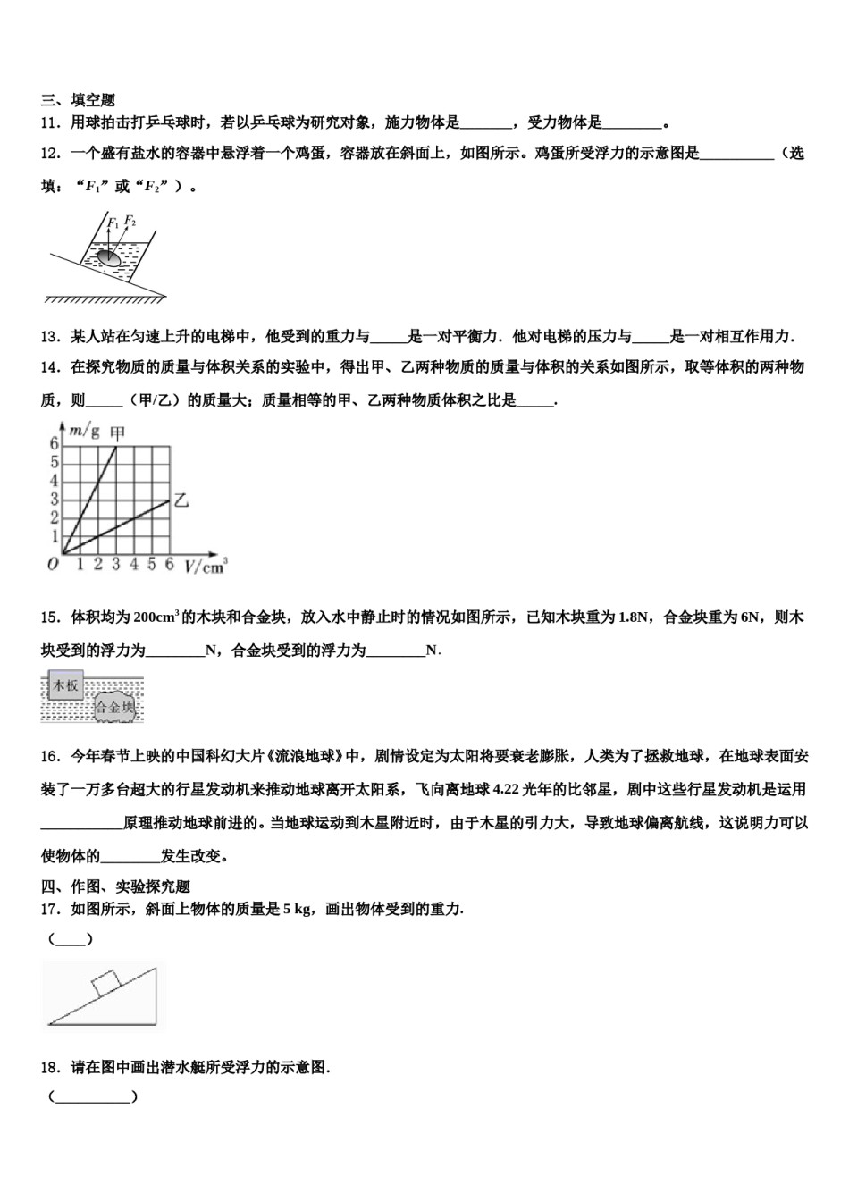 2024届湖南省株洲市石峰区八年级物理第二学期期末学业水平测试模拟试题含解析.doc_第3页
