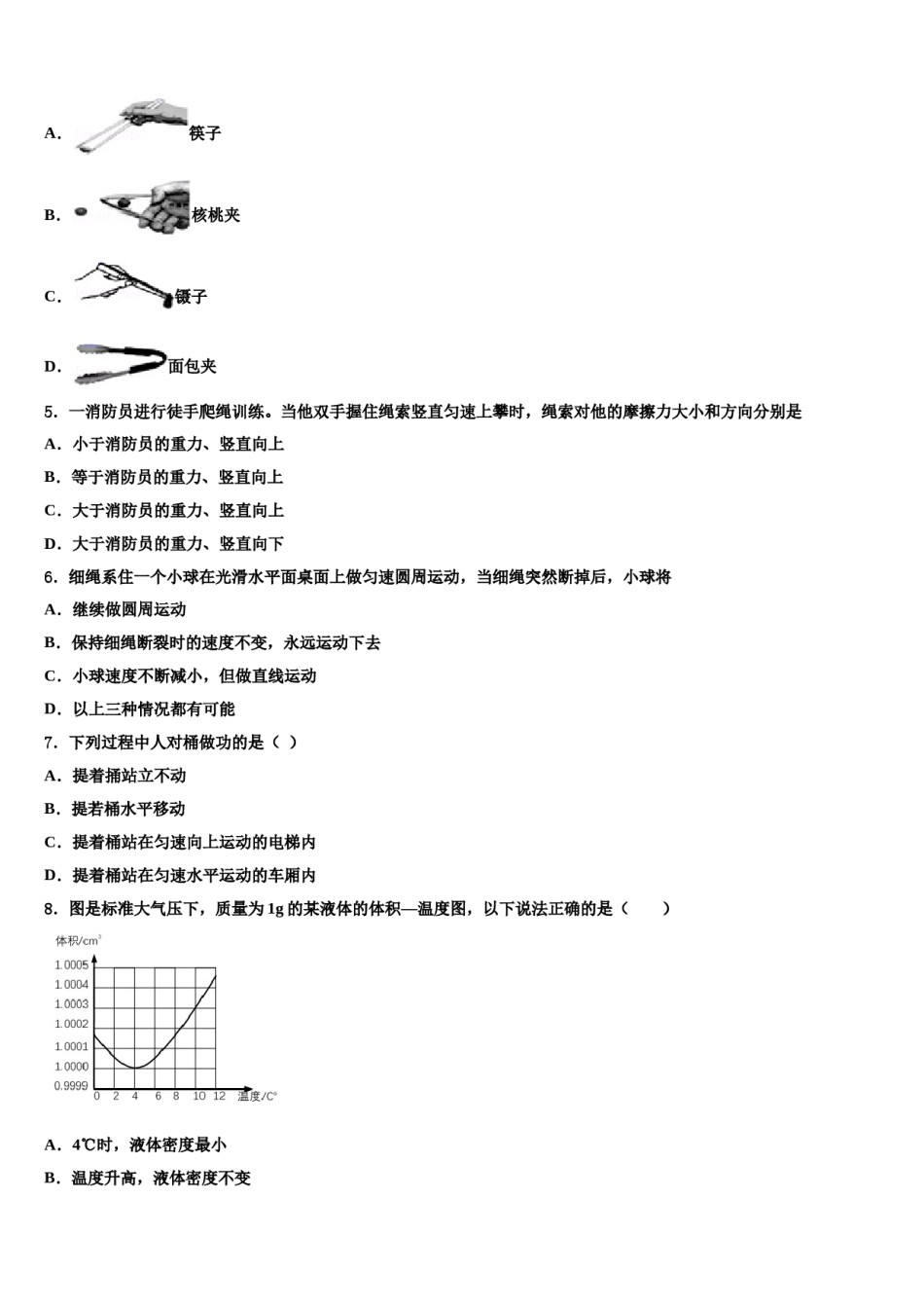 2024届湖南省株洲市茶陵县八年级物理第二学期期末质量检测试题含解析.doc_第2页