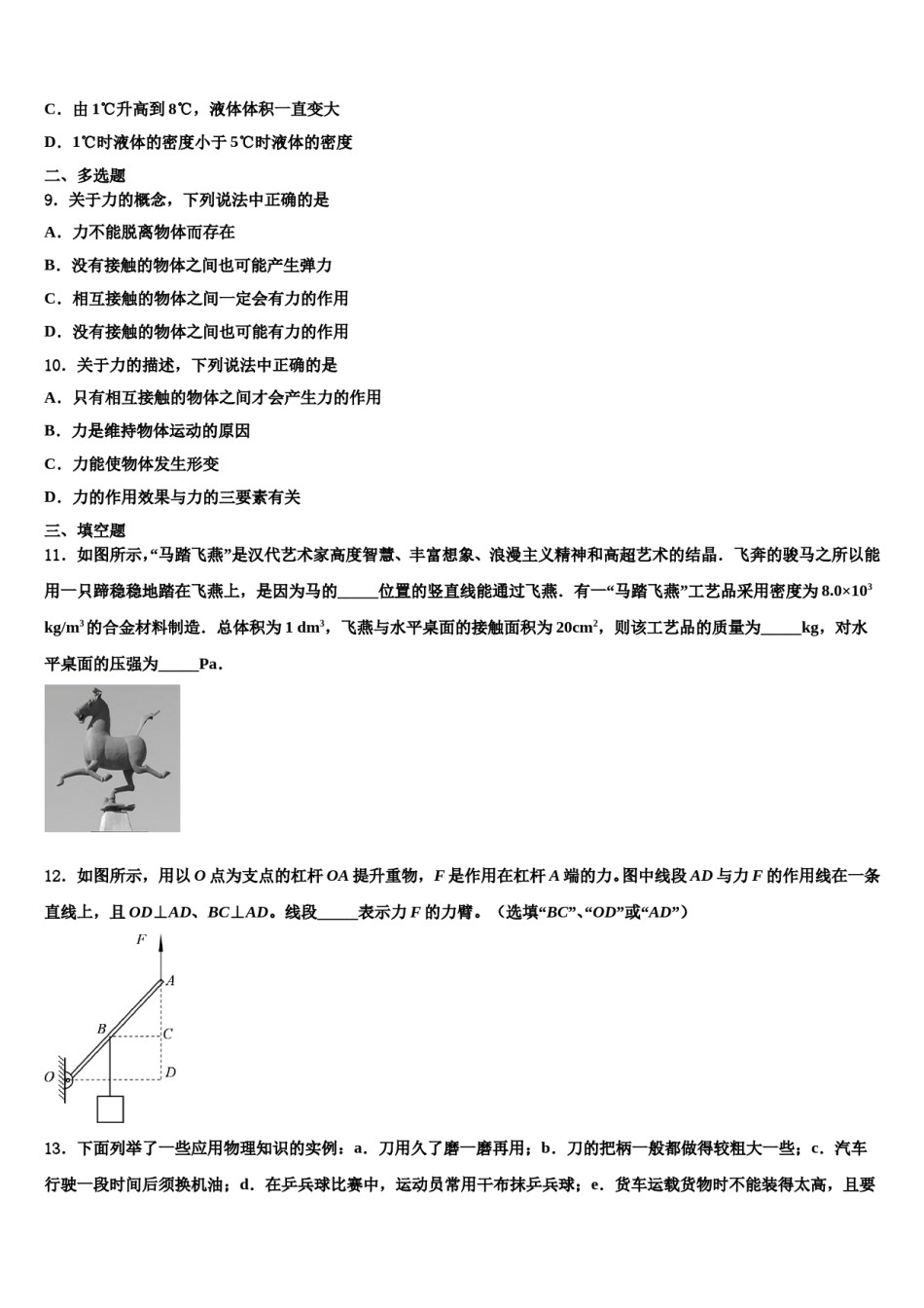 2024届湖南省株洲市茶陵县八年级物理第二学期期末质量检测试题含解析.doc_第3页