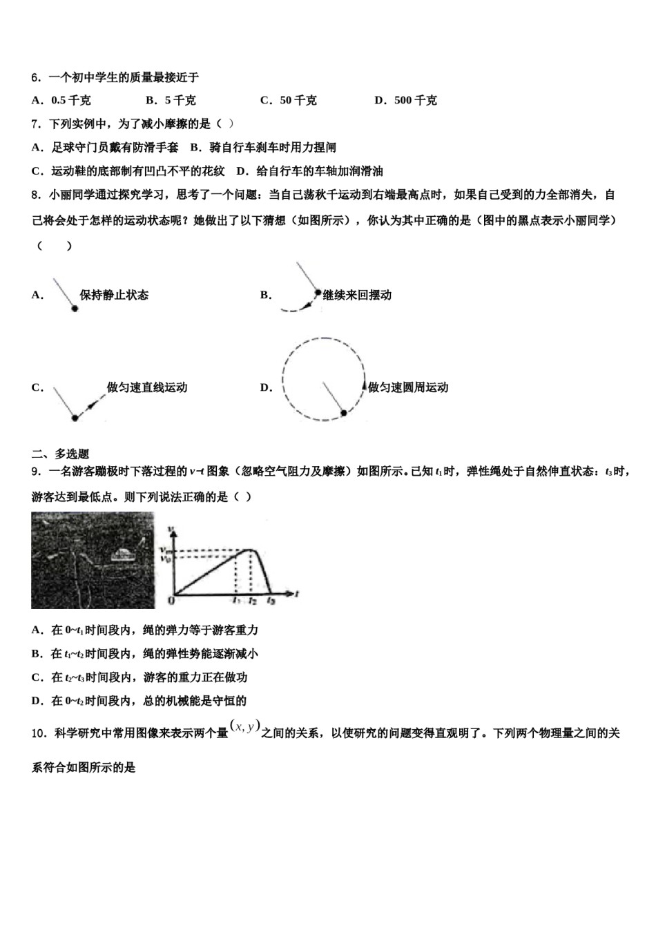 2024届湖南省桃源县八下物理期末学业质量监测试题含解析.doc_第2页