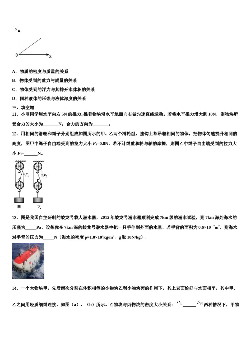 2024届湖南省桃源县八下物理期末学业质量监测试题含解析.doc_第3页