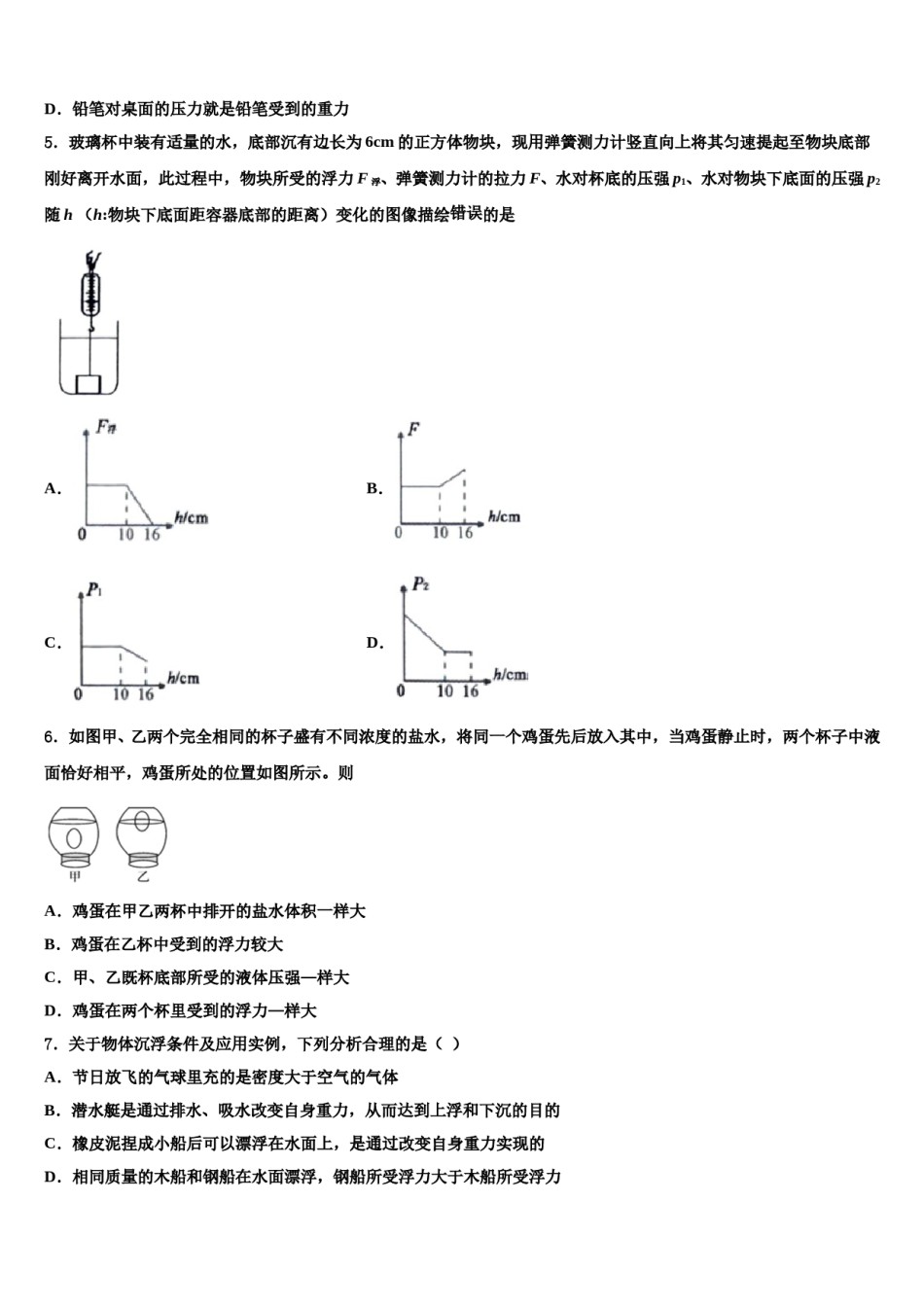 2024届湖南省武冈市洞庭学校八年级物理第二学期期末监测模拟试题含解析.doc_第2页