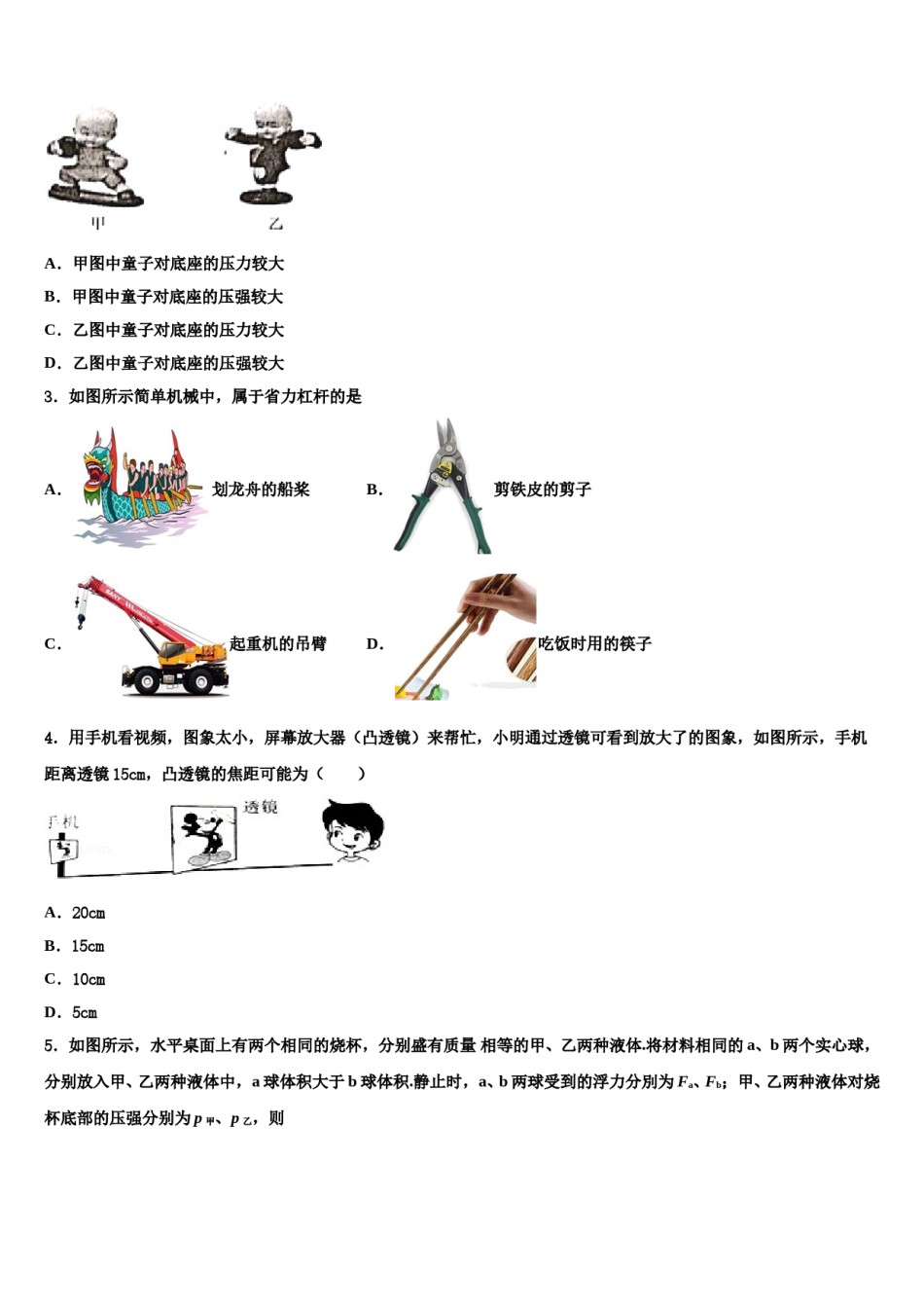 2024届湖南省武汉武昌区五校联考八下物理期末综合测试模拟试题含解析.doc_第2页